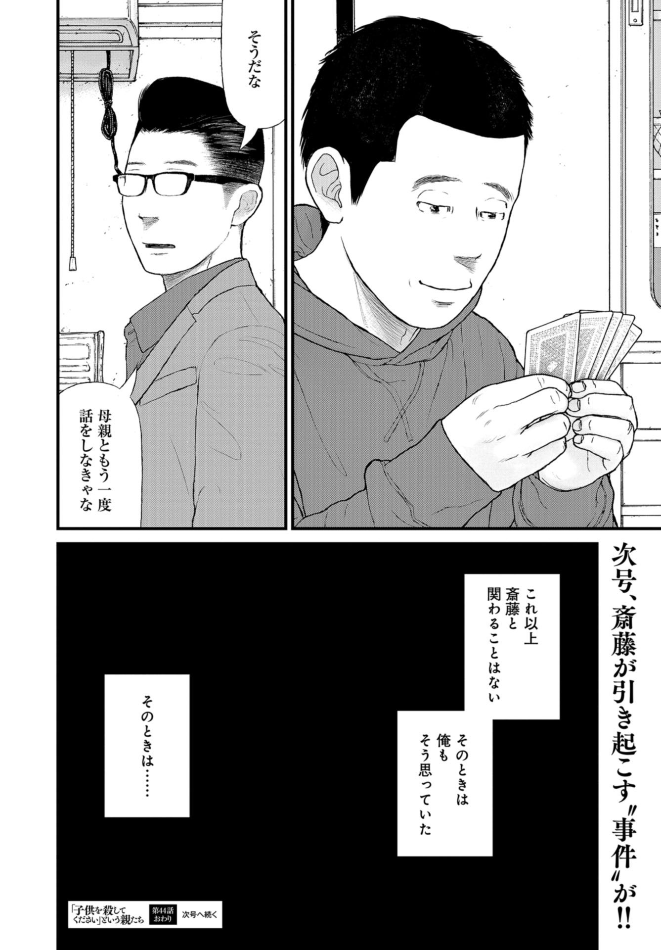 "Kodomo wo Koroshite kudasai" to iu Oyatachi Chapter 44 page 34 - nihonkuni.com