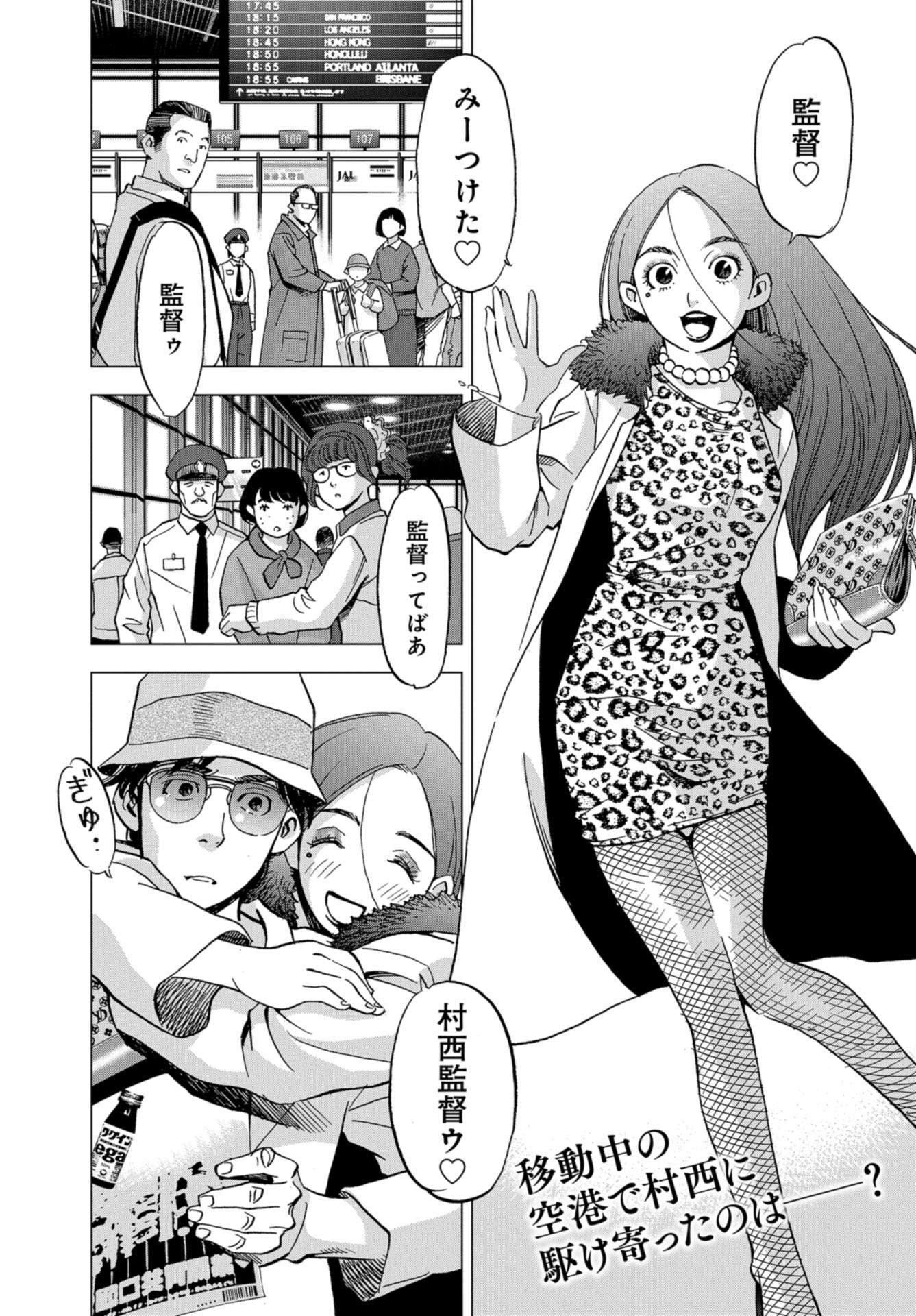 Toru Muranishi : The Naked Director Chap 2 - Pic 2