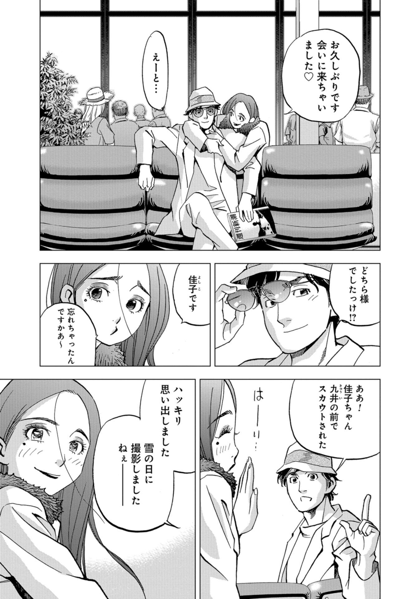 Toru Muranishi : The Naked Director Chap 2 - Pic 3