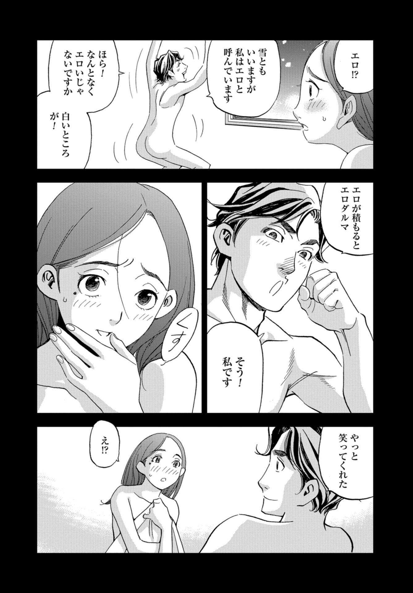 Toru Muranishi : The Naked Director Chap 2 - Pic 6