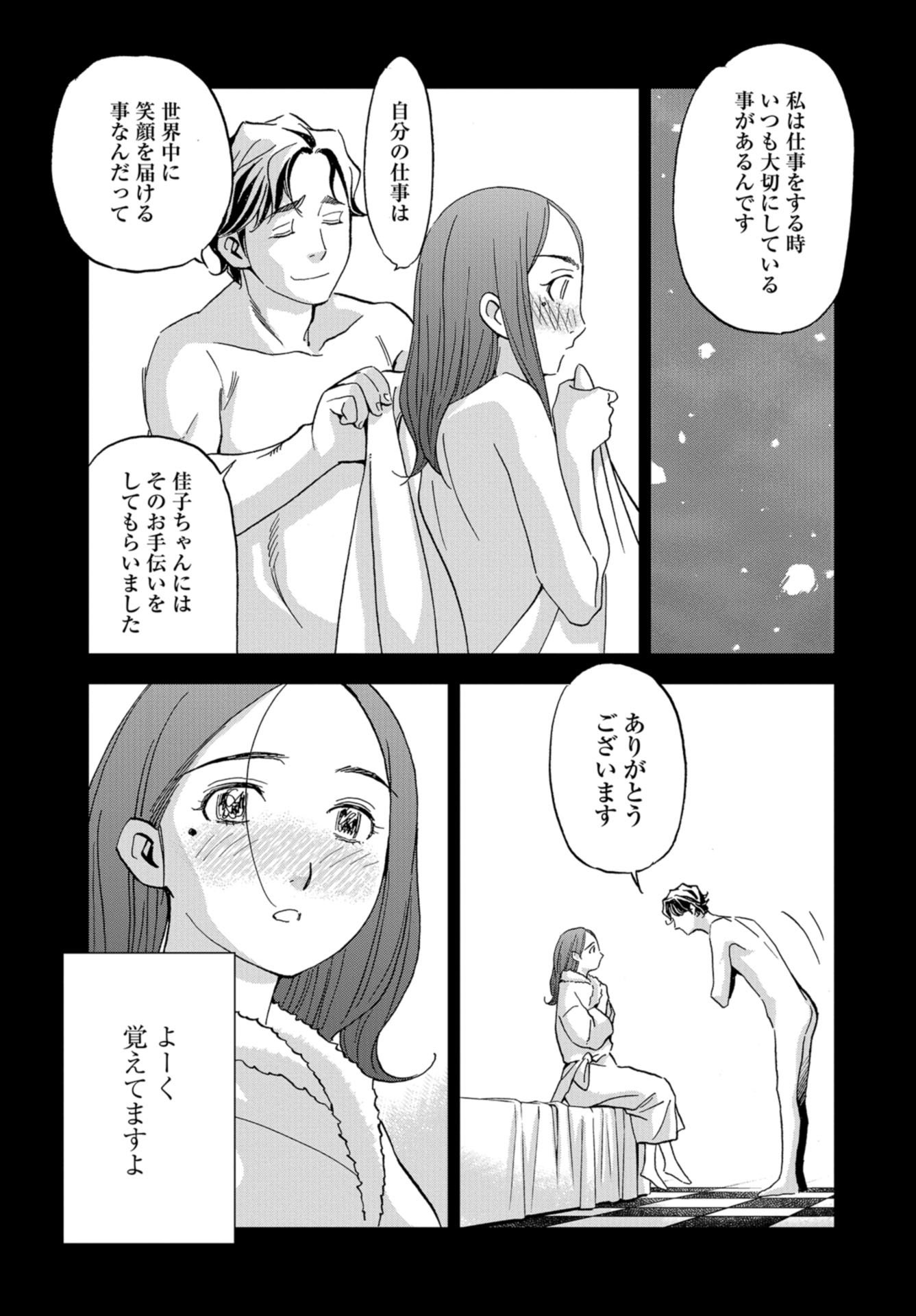Toru Muranishi : The Naked Director Chap 2 - Pic 7