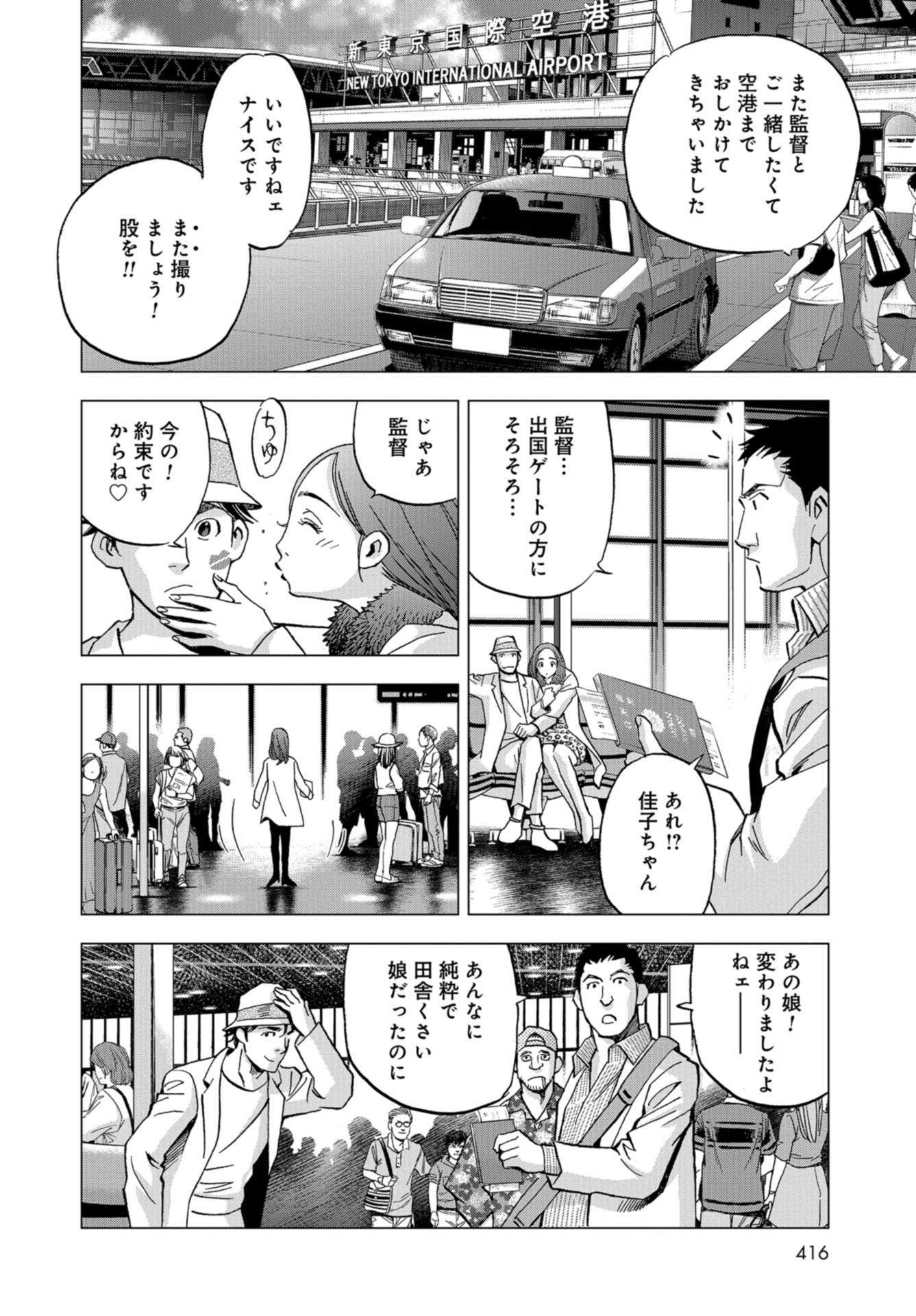 Toru Muranishi : The Naked Director Chap 2 - Pic 8
