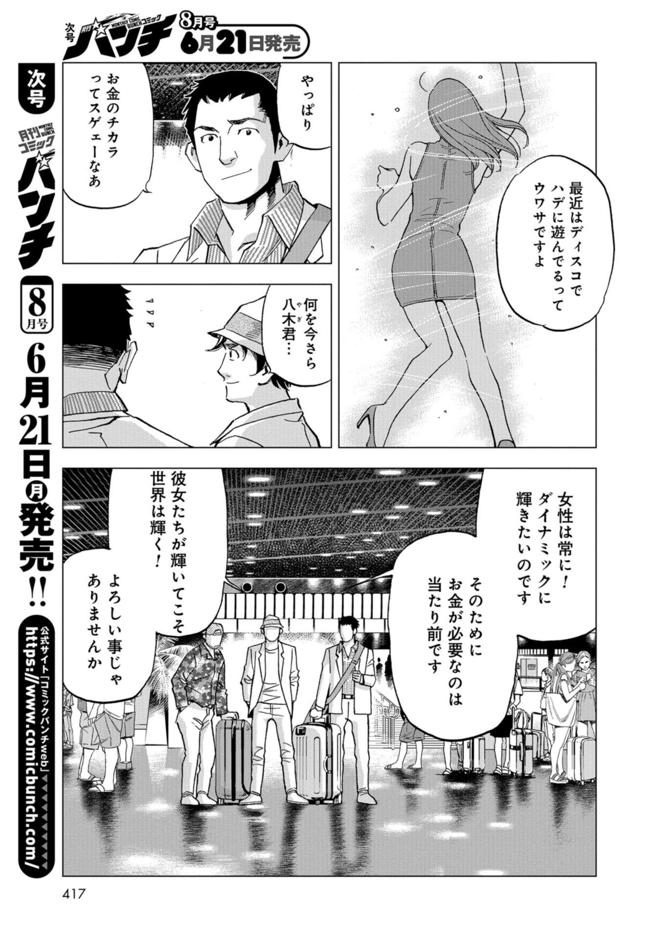 Toru Muranishi : The Naked Director Chap 2 - Pic 9