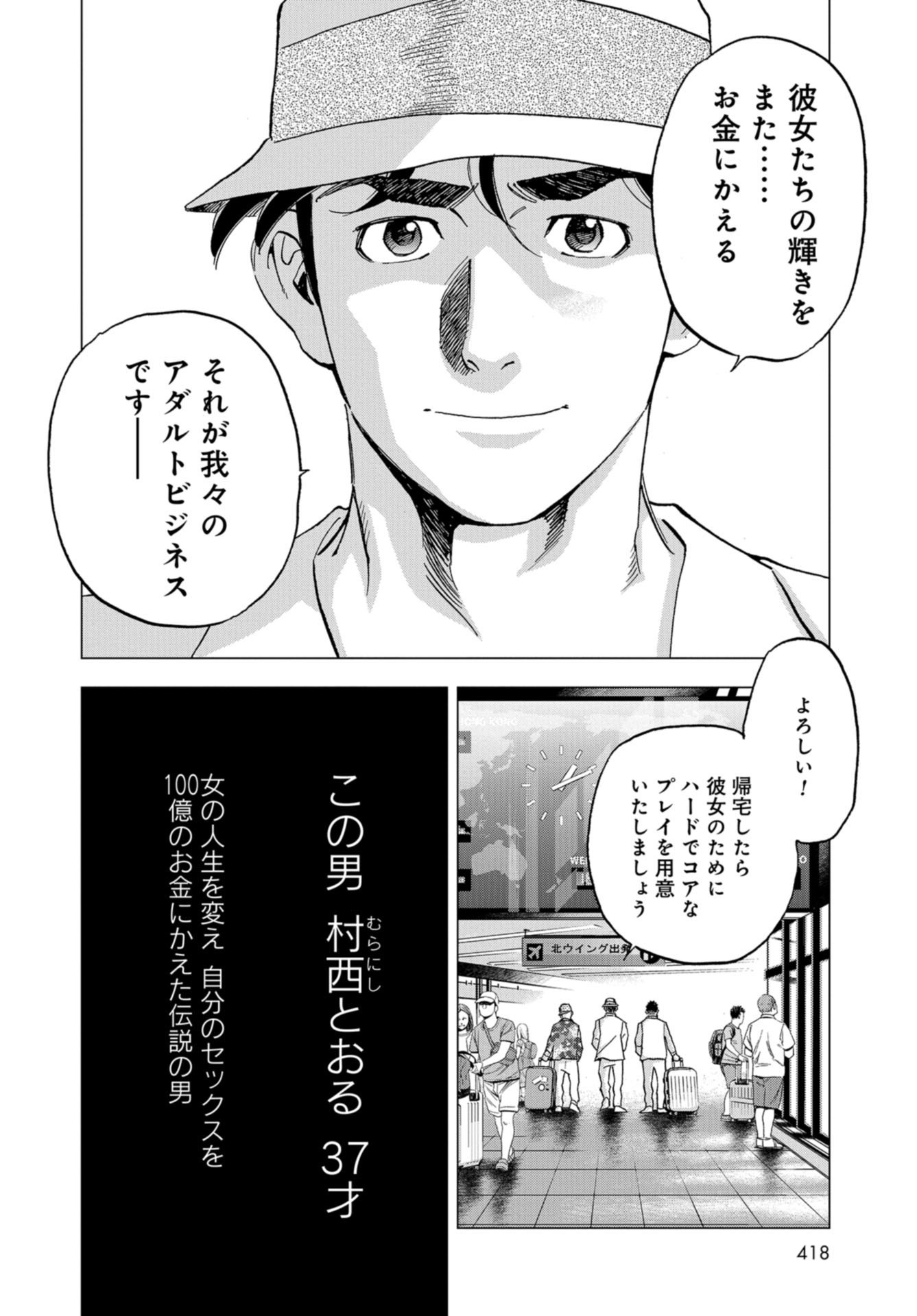 Toru Muranishi : The Naked Director Chap 2 - Pic 10