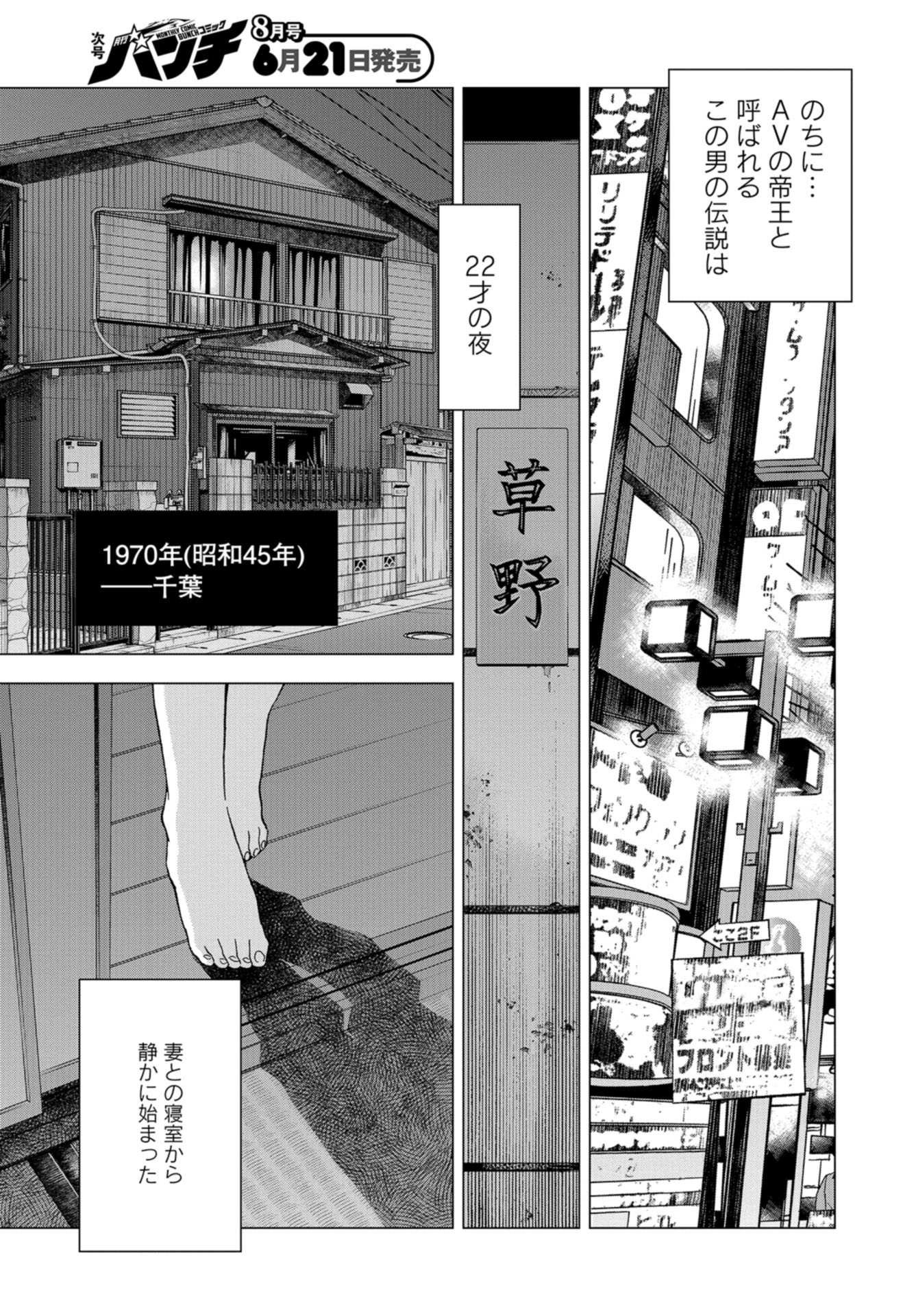 Toru Muranishi : The Naked Director Chap 2 - Pic 11