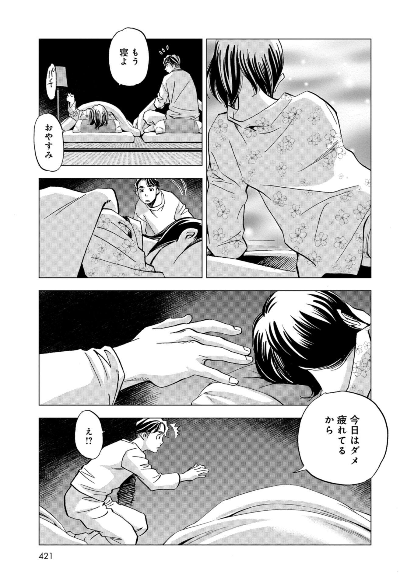 Toru Muranishi : The Naked Director Chap 2 - Pic 13