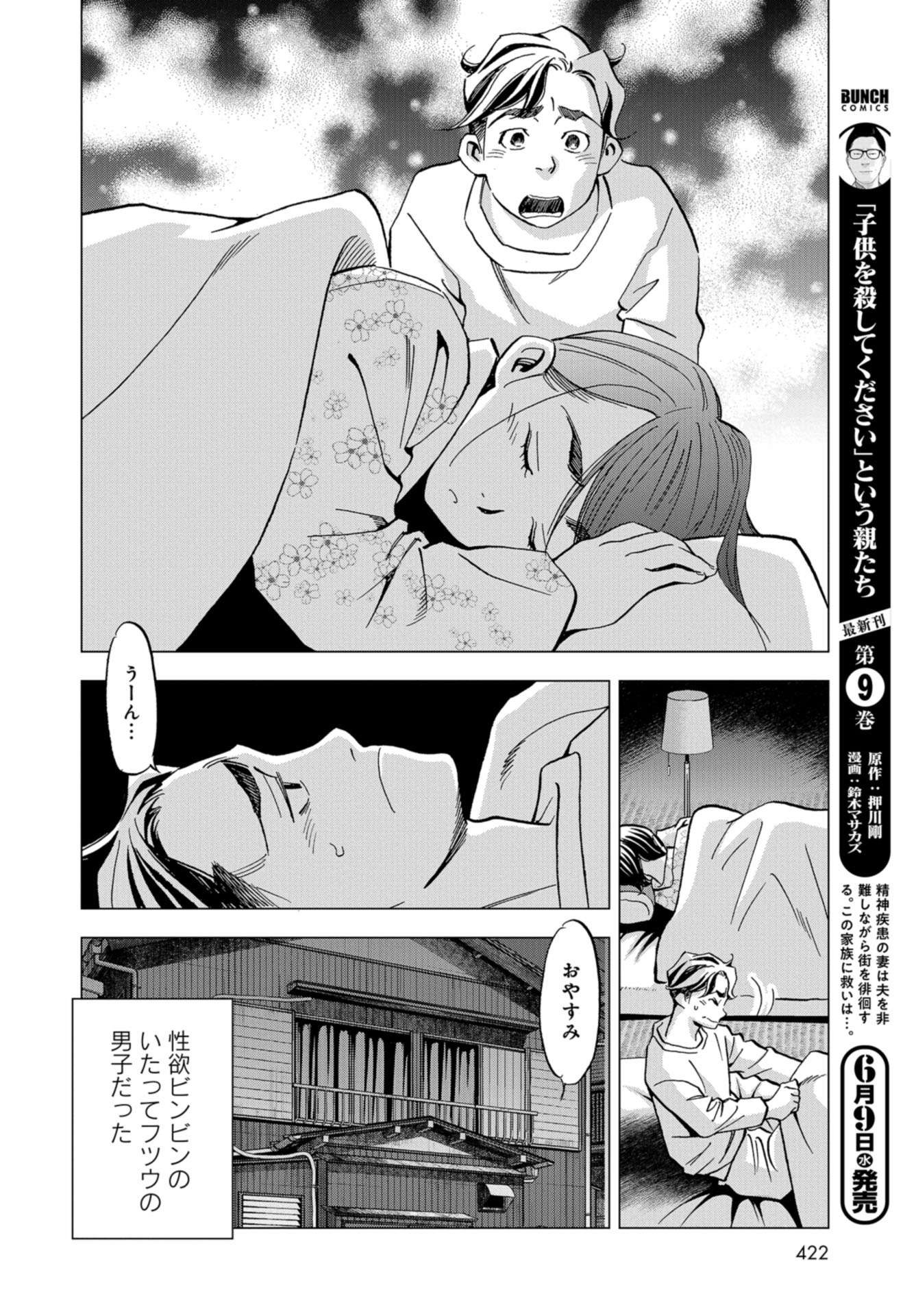 Toru Muranishi : The Naked Director Chap 2 - Pic 14