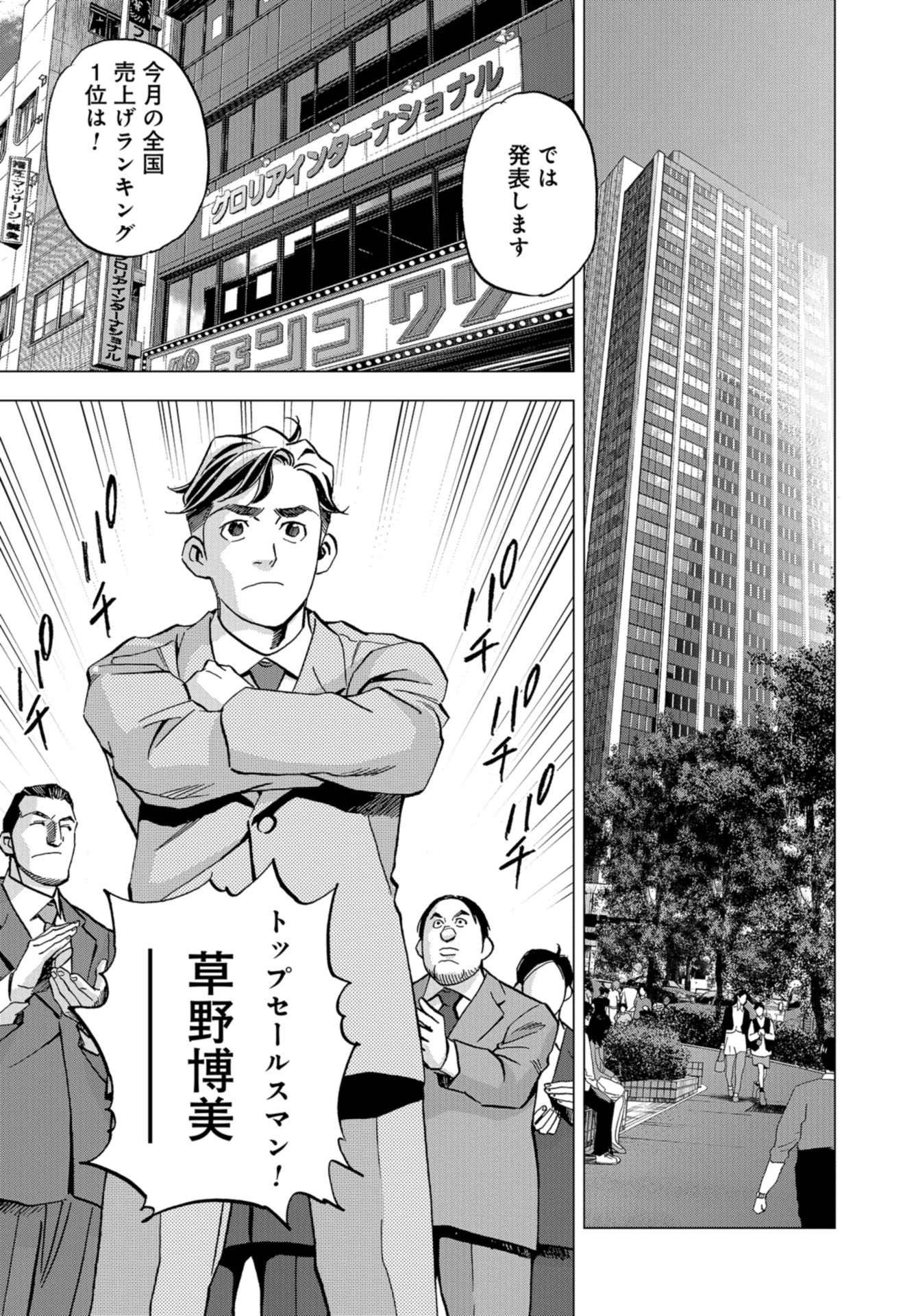 Toru Muranishi : The Naked Director Chap 2 - Pic 15