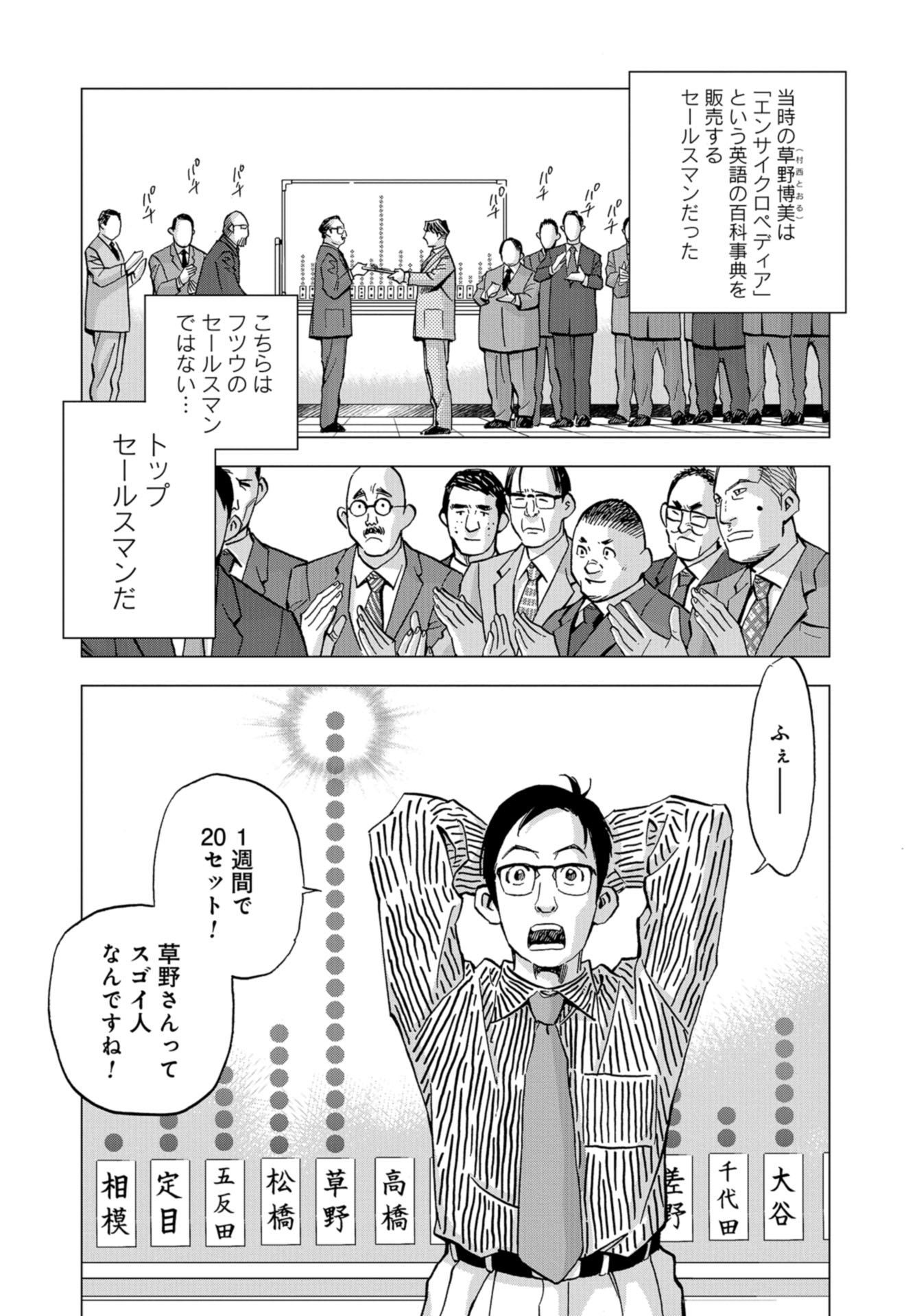 Toru Muranishi : The Naked Director Chap 2 - Pic 16