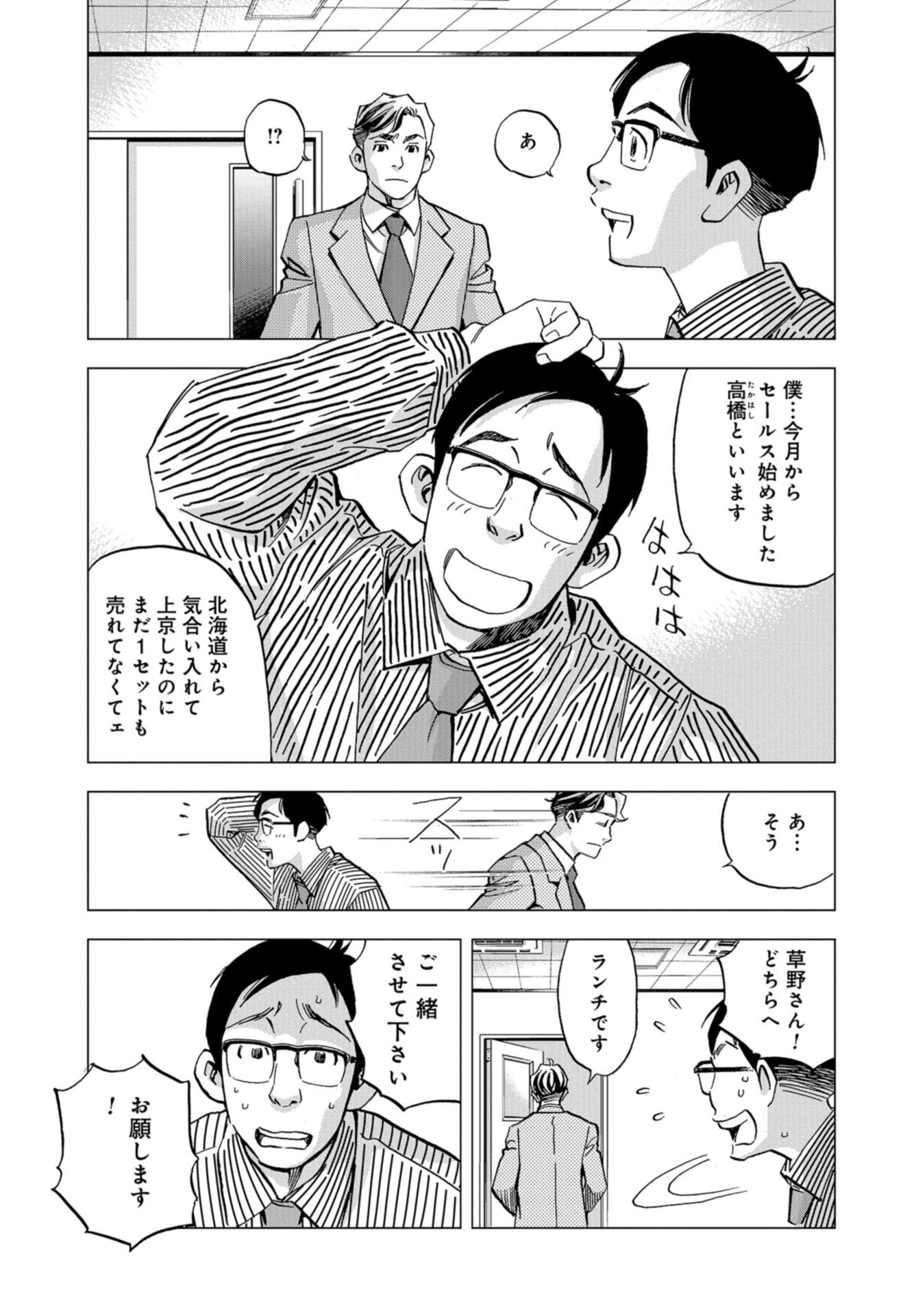 Toru Muranishi : The Naked Director Chap 2 - Pic 17
