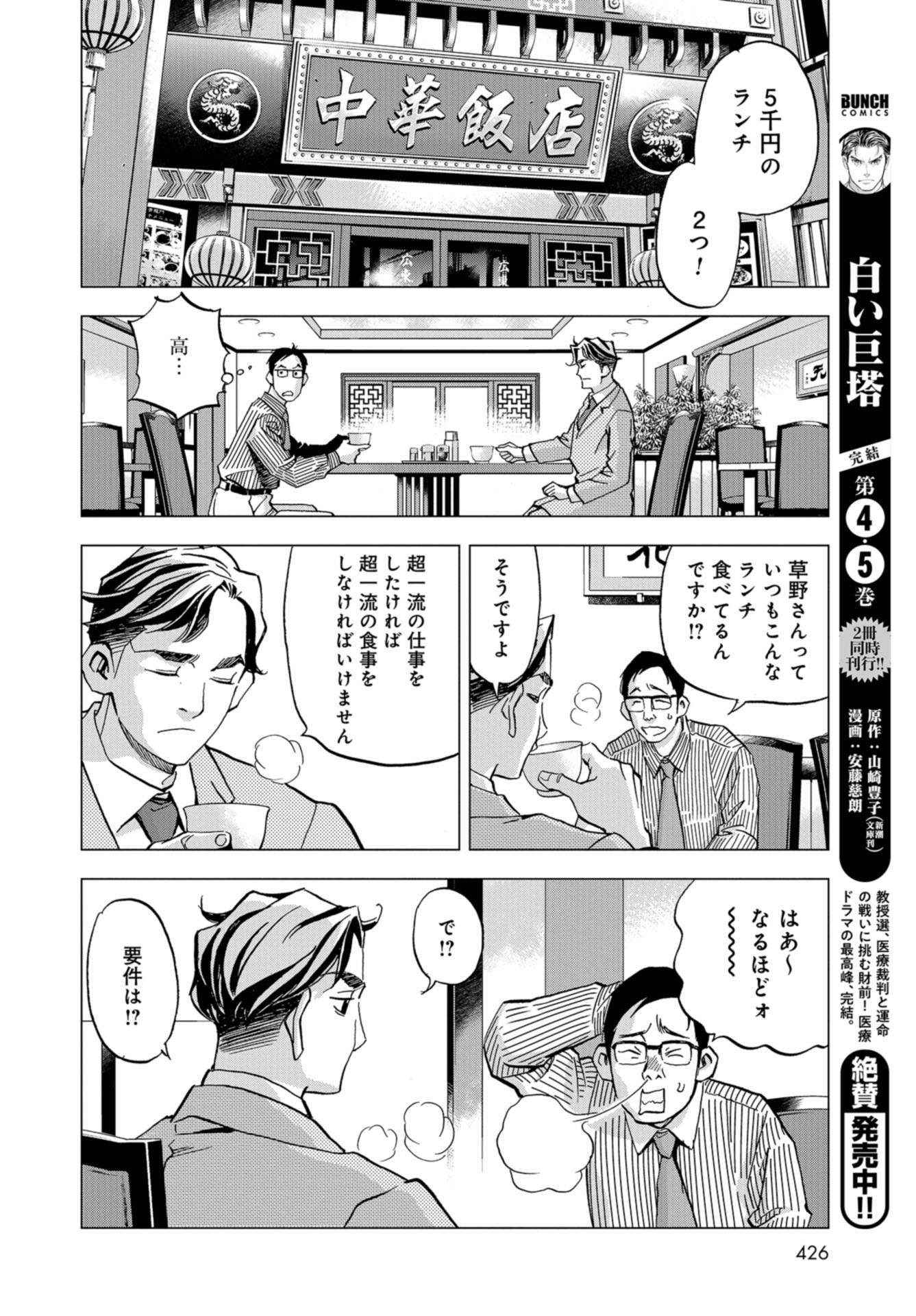 Toru Muranishi : The Naked Director Chap 2 - Pic 18