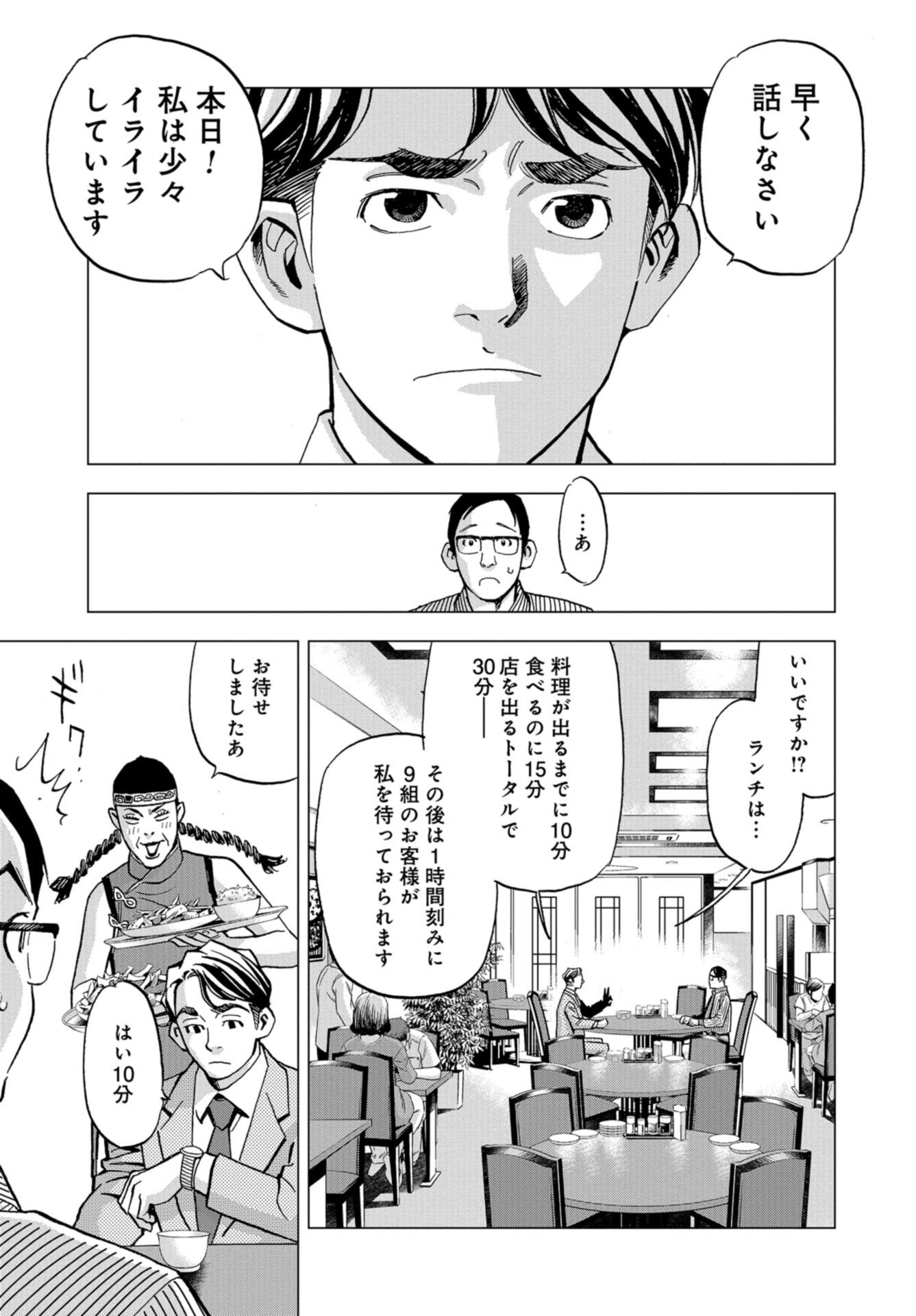 Toru Muranishi : The Naked Director Chap 2 - Pic 19