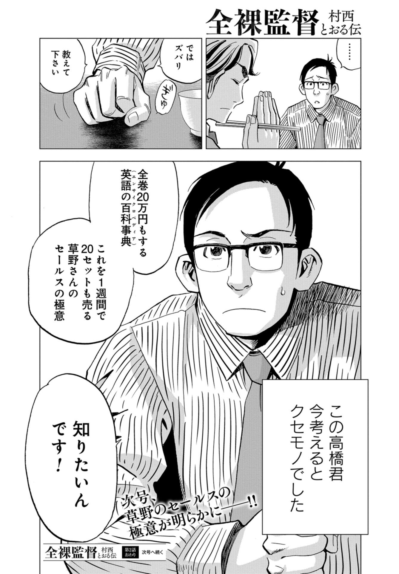 Toru Muranishi : The Naked Director Chap 2 - Pic 20