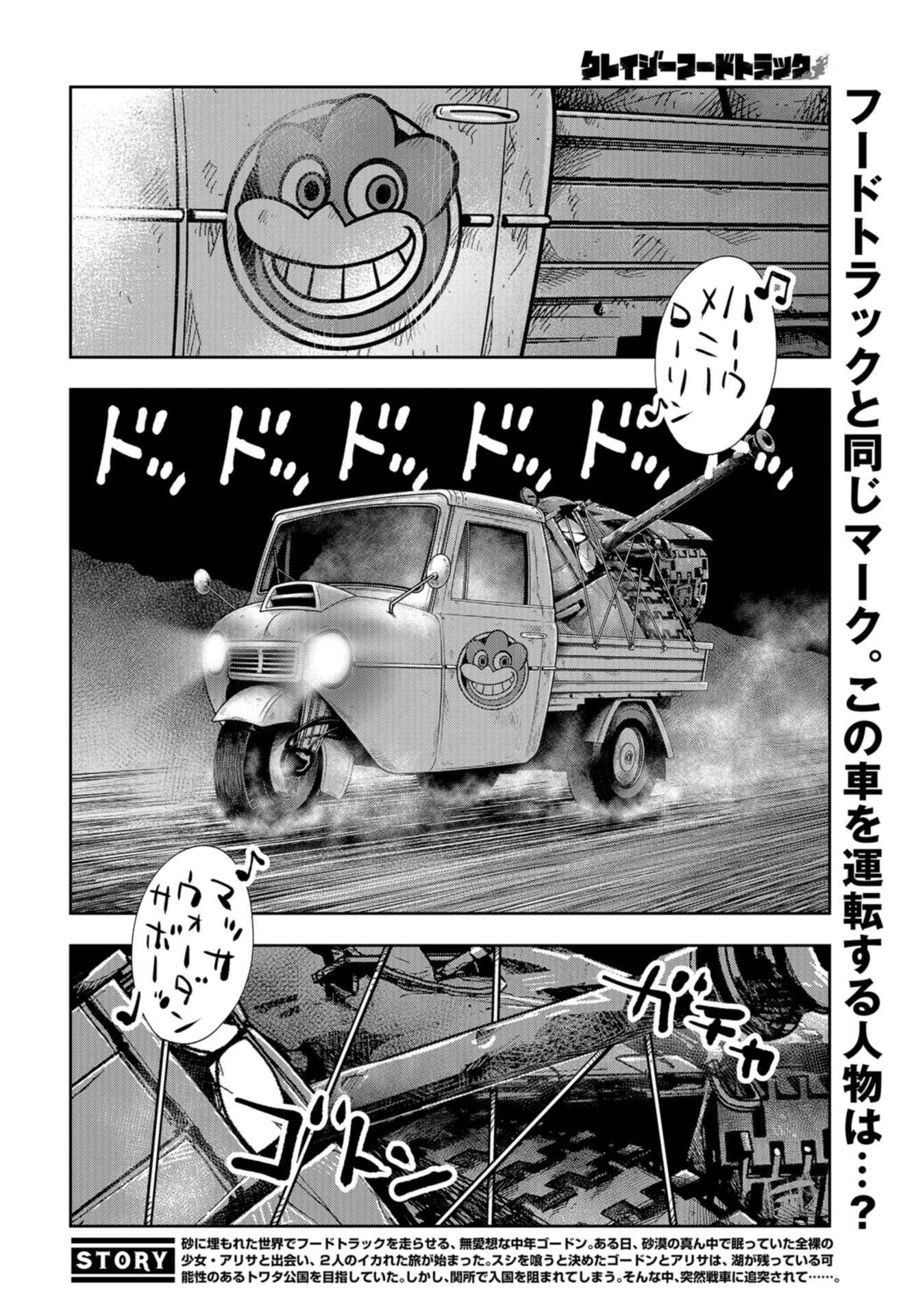 Crazy Food Truck Chap 10 - Pic 2