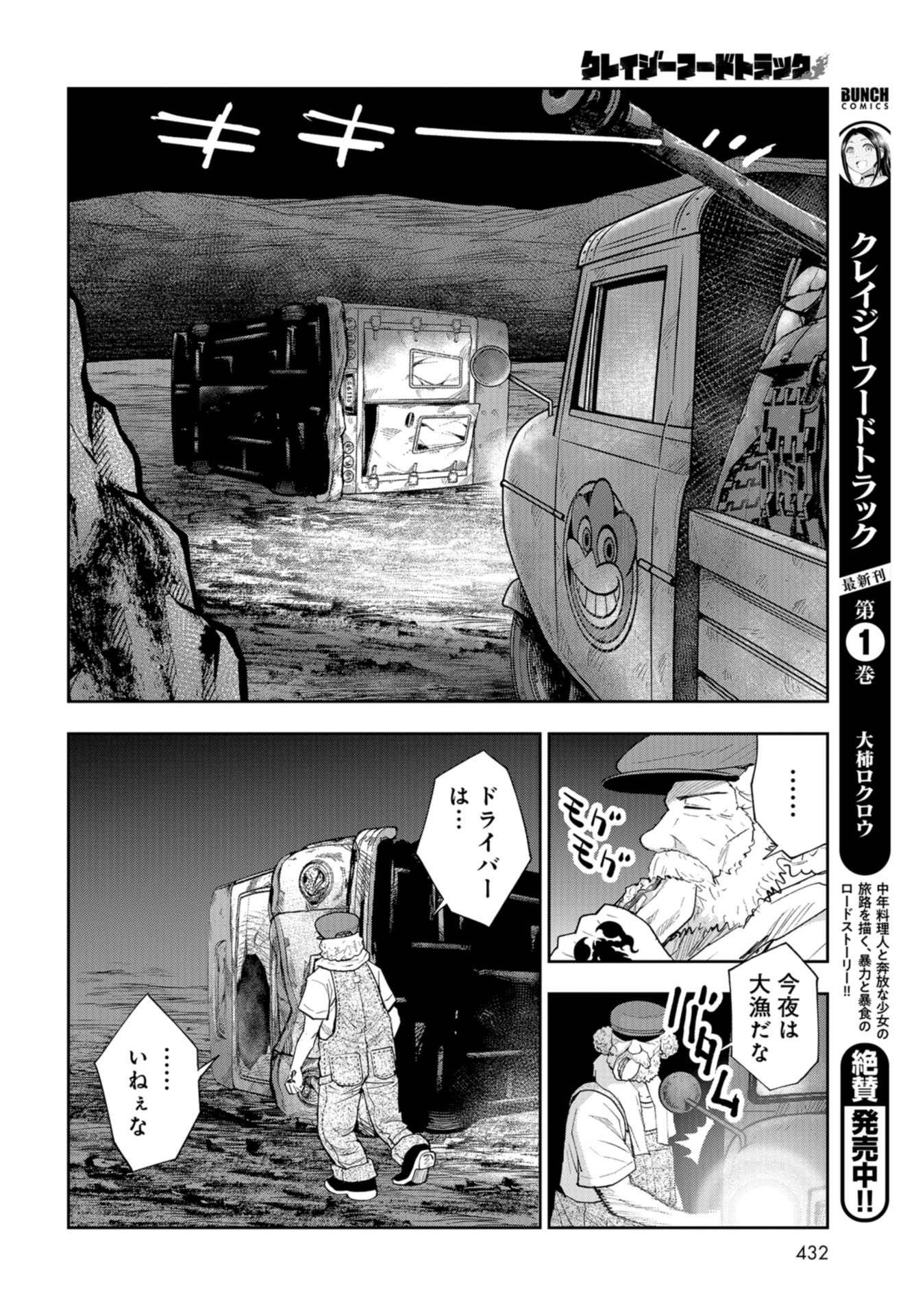 Crazy Food Truck Chap 10 - Pic 4
