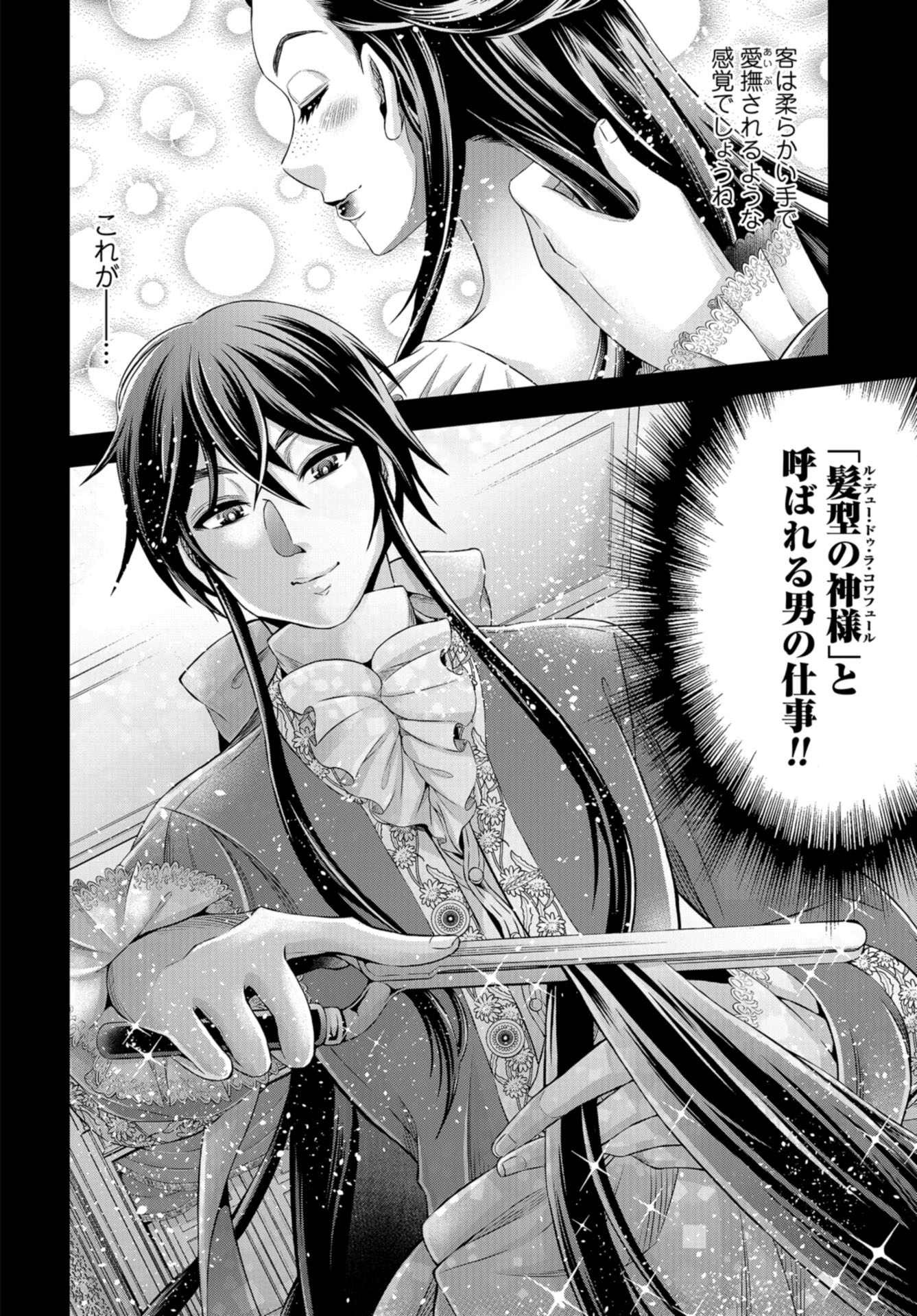 Rose Bertin Chap 25 - Pic 20