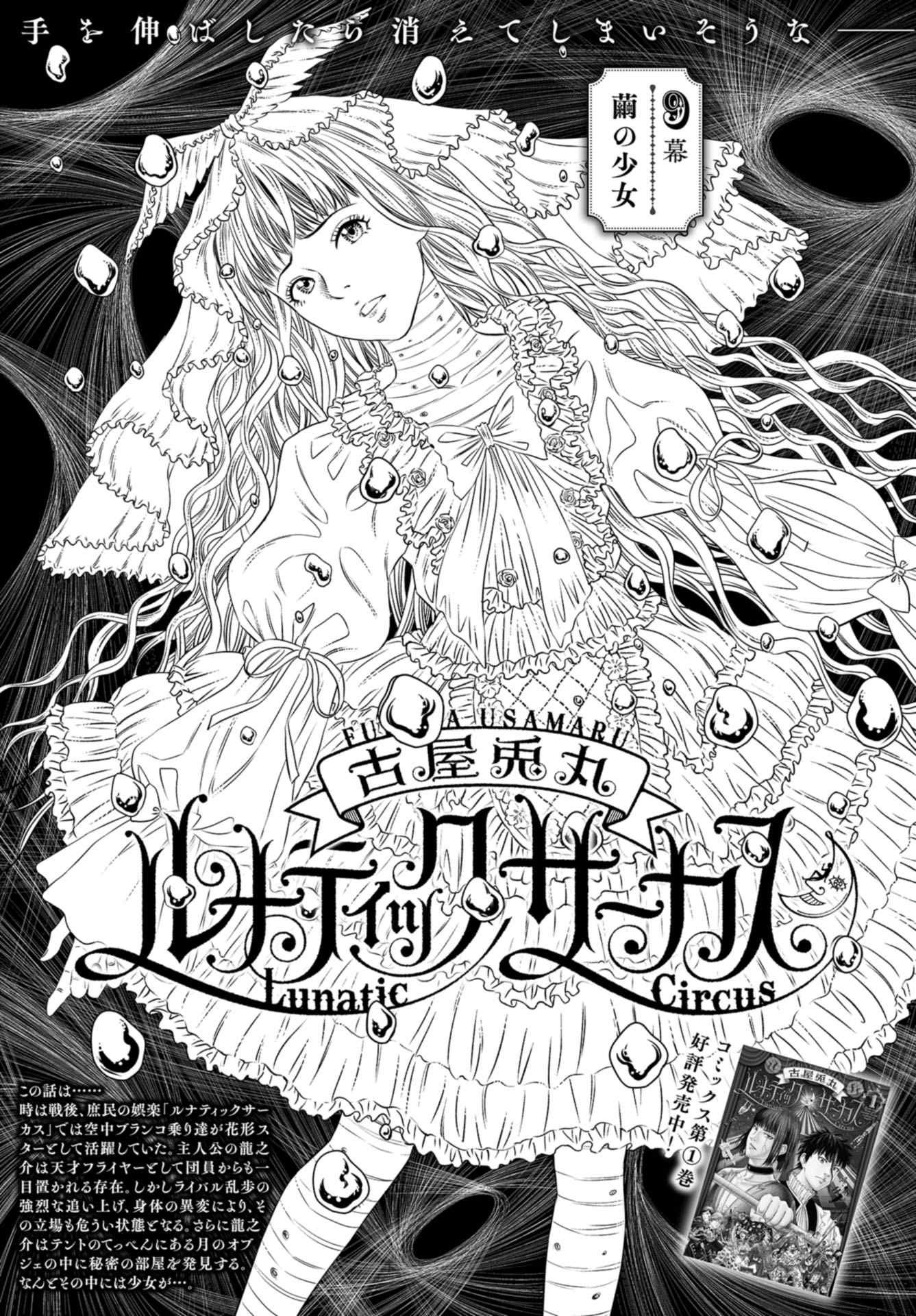 Lunatic Circus Chap 9 - Pic 2