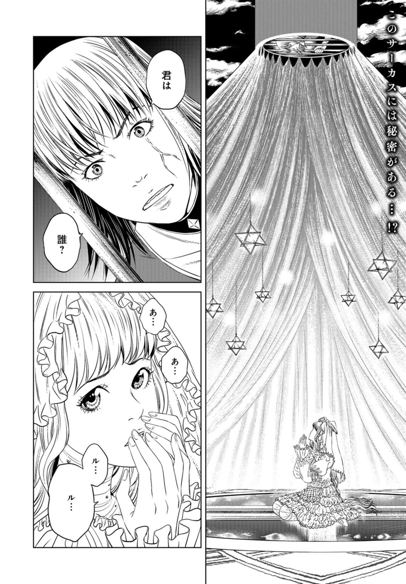 Lunatic Circus Chap 9 - Pic 3
