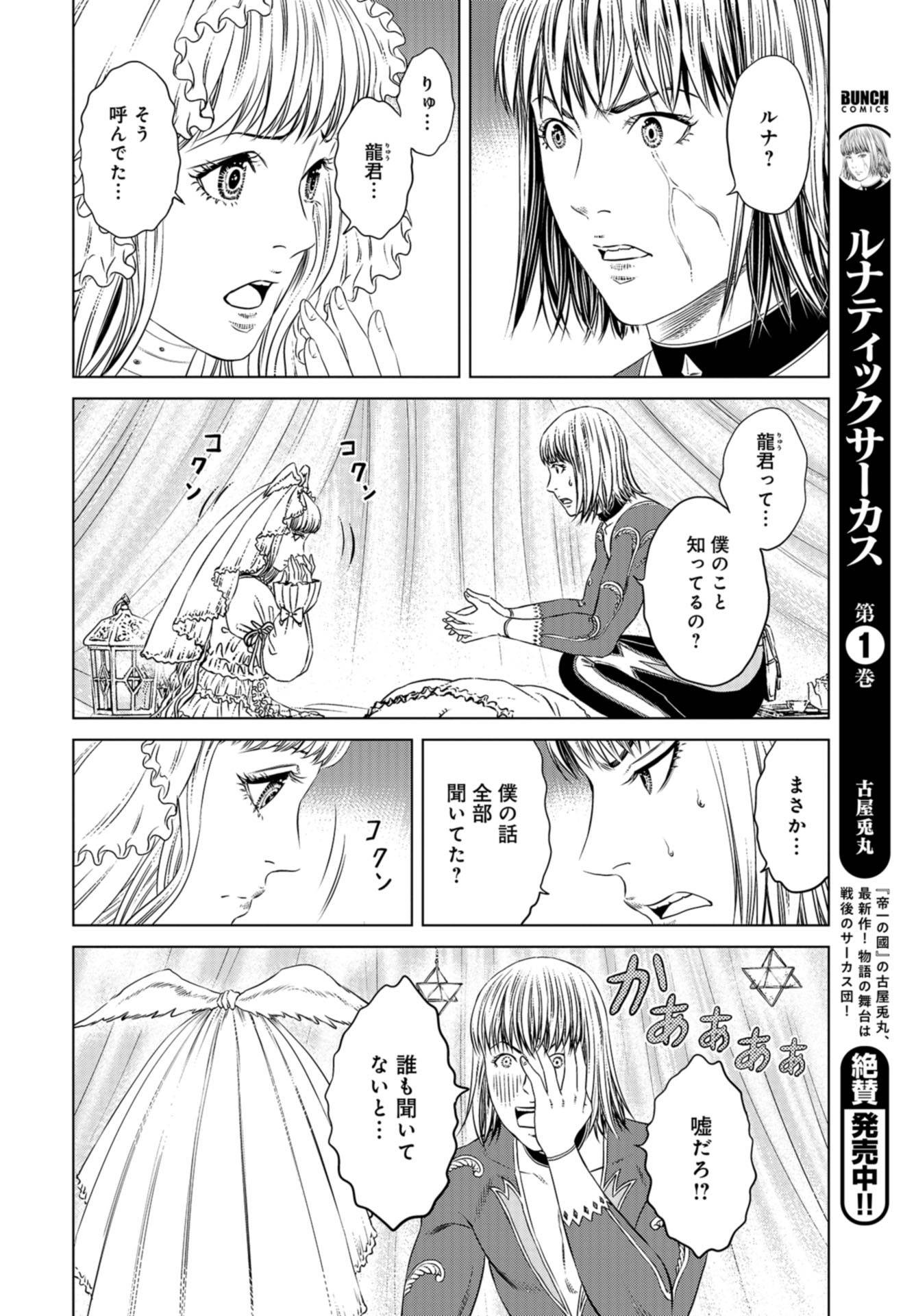 Lunatic Circus Chap 9 - Pic 7