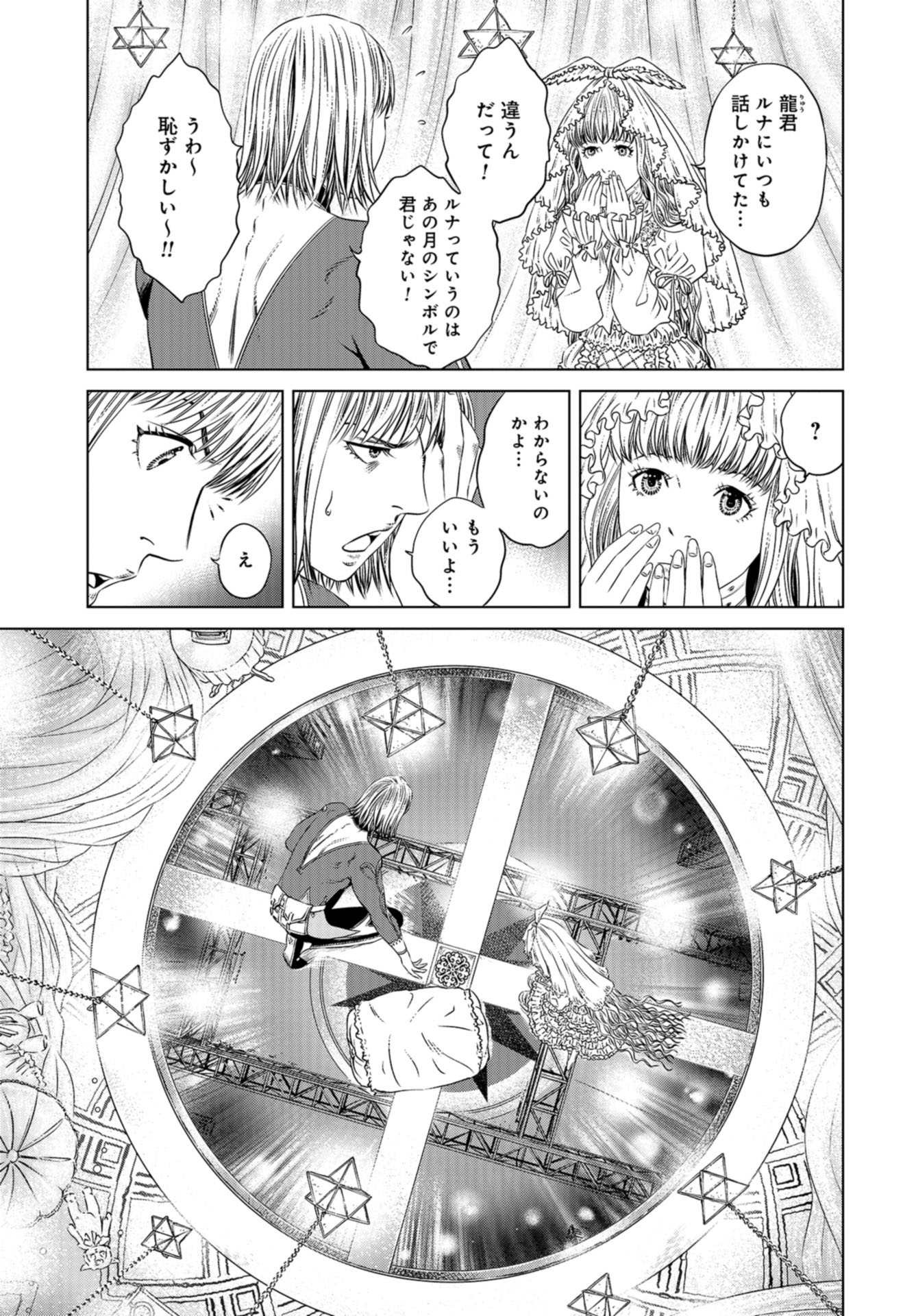 Lunatic Circus Chap 9 - Pic 8