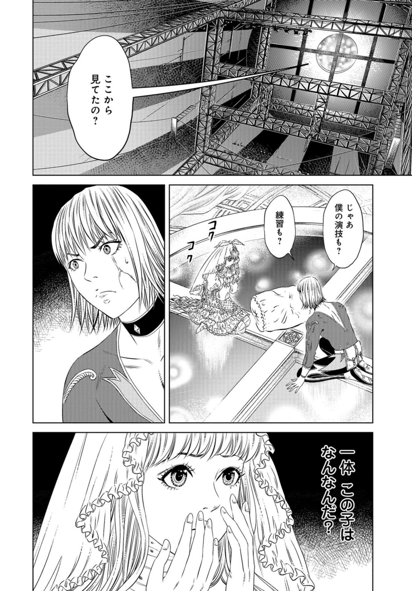 Lunatic Circus Chap 9 - Pic 9