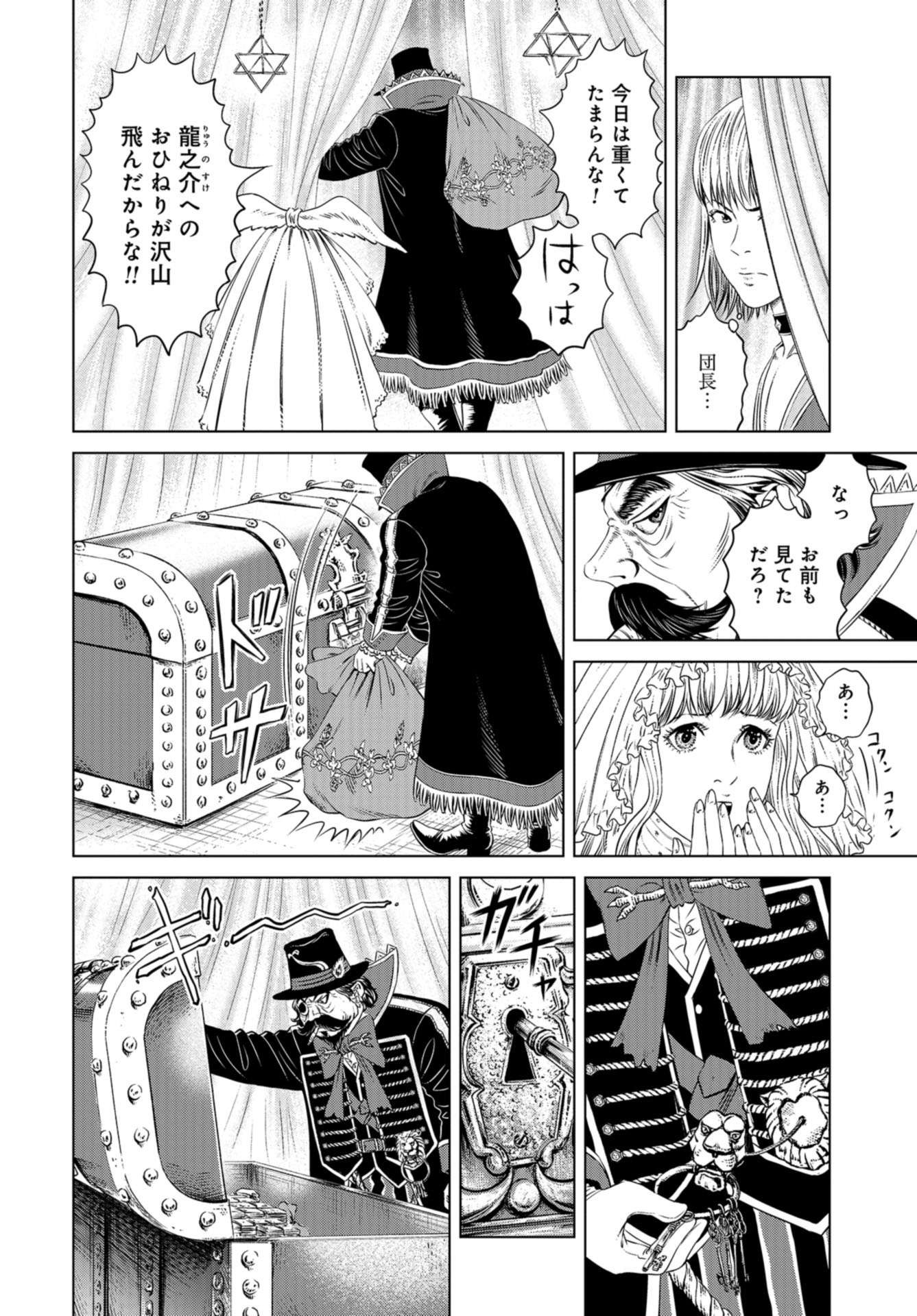 Lunatic Circus Chap 9 - Pic 11