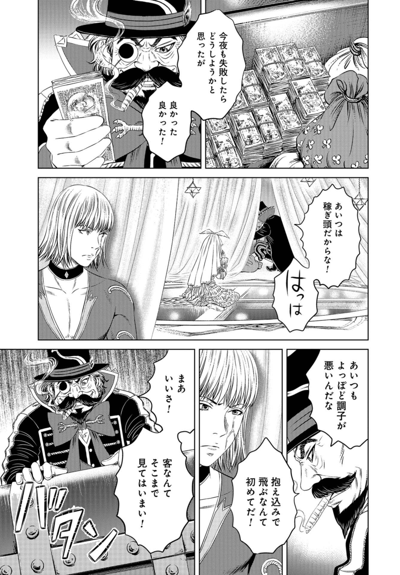 Lunatic Circus Chap 9 - Pic 12