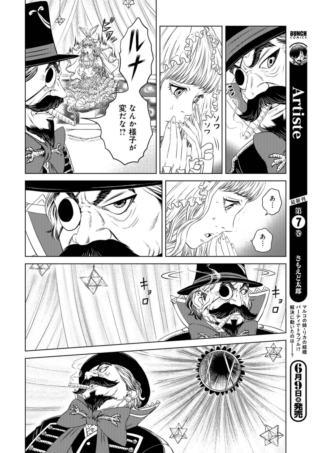 Lunatic Circus Chap 9 - Pic 13