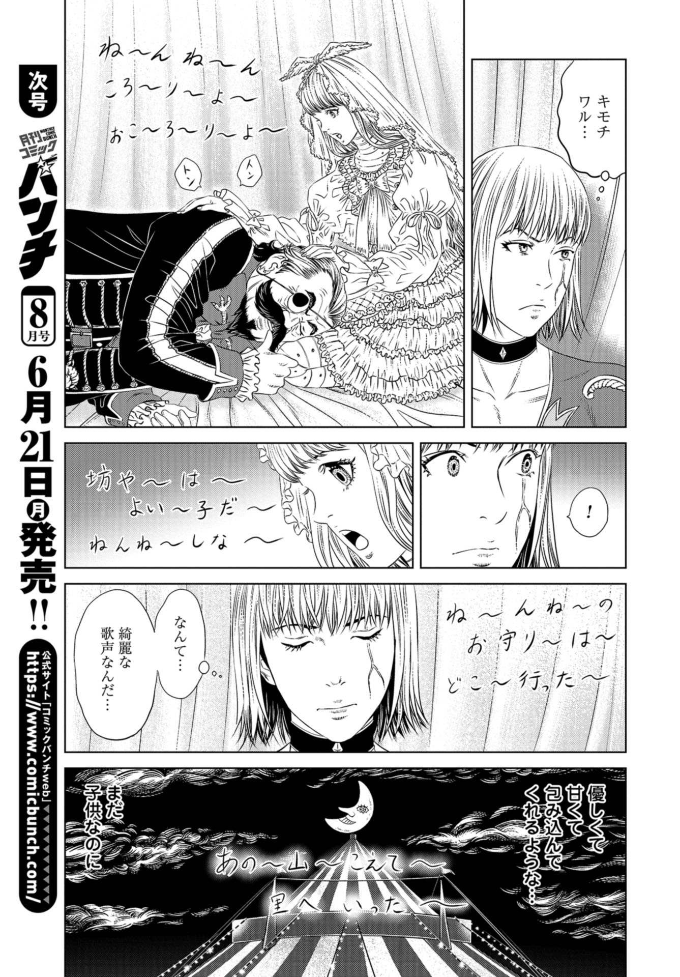 Lunatic Circus Chap 9 - Pic 16
