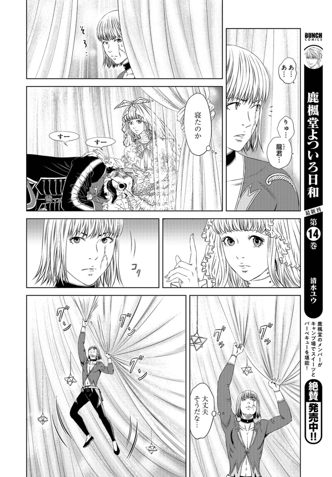 Lunatic Circus Chap 9 - Pic 17