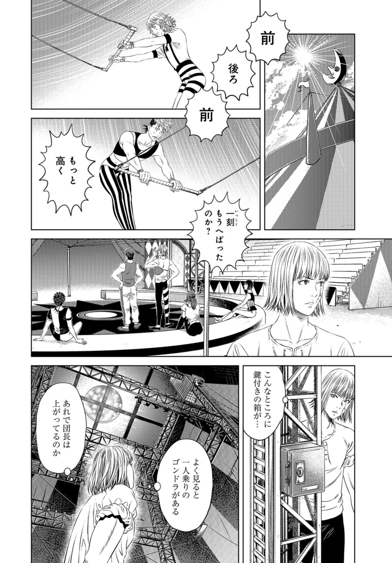 Lunatic Circus Chap 9 - Pic 19