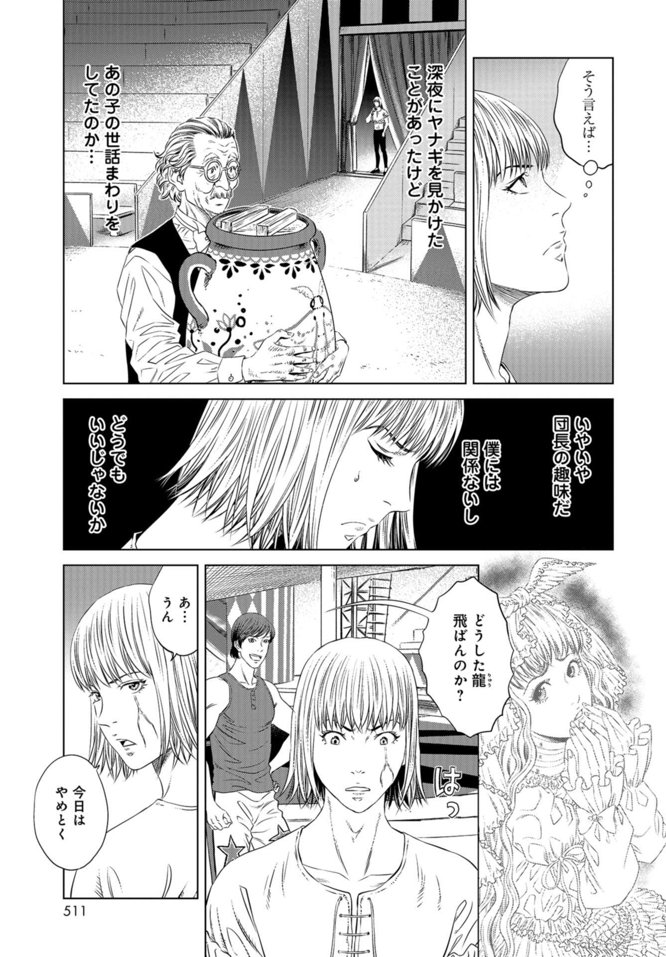 Lunatic Circus Chap 9 - Pic 20
