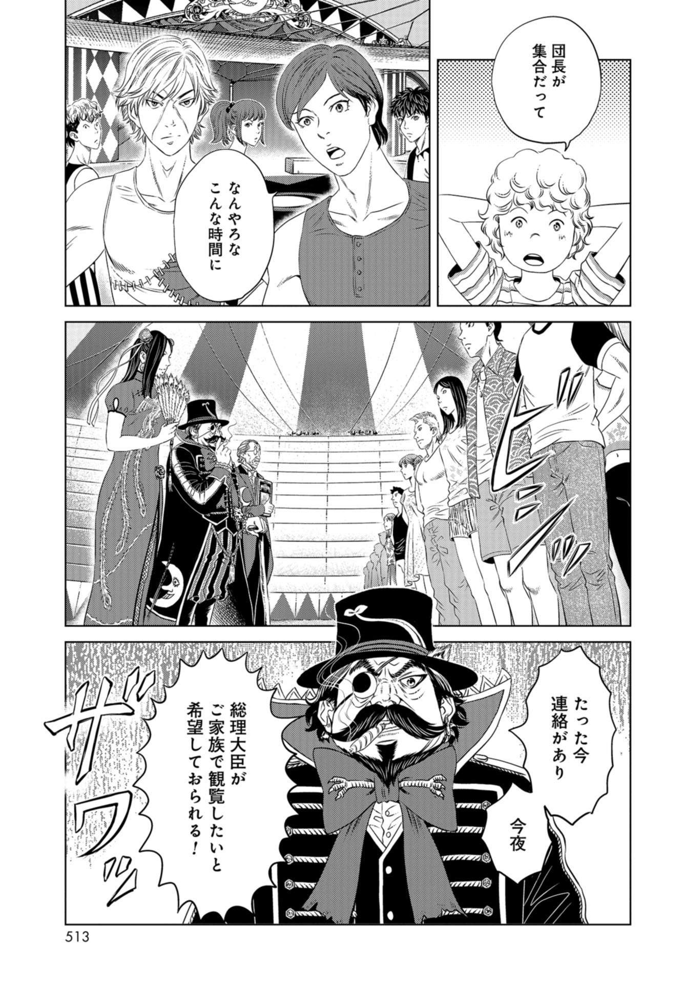 Lunatic Circus Chap 9 - Pic 22