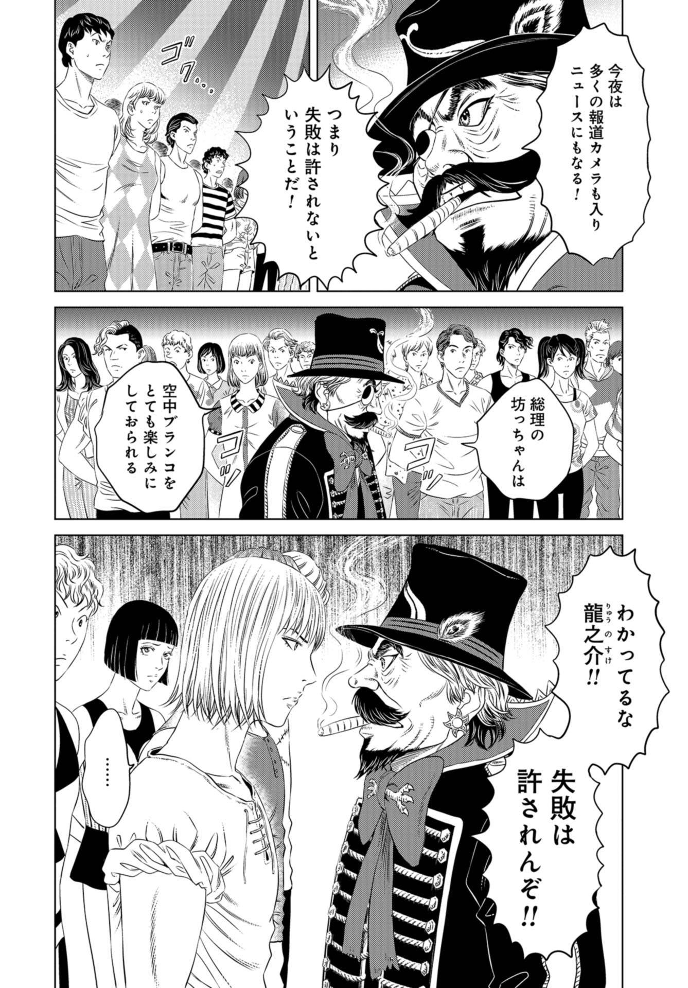 Lunatic Circus Chap 9 - Pic 23