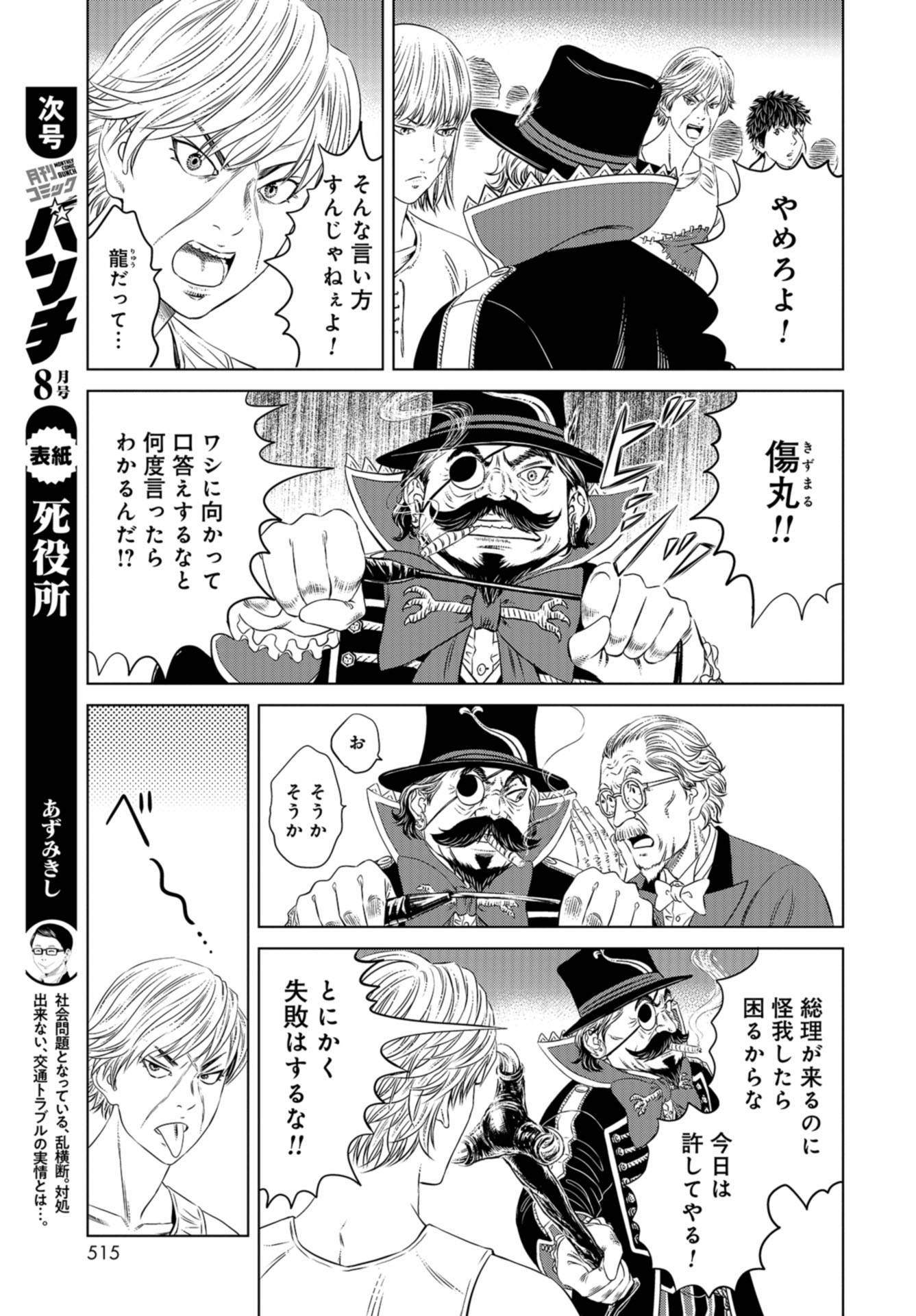 Lunatic Circus Chap 9 - Pic 24