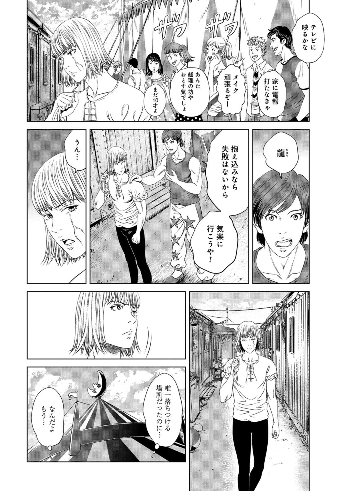 Lunatic Circus Chap 9 - Pic 25