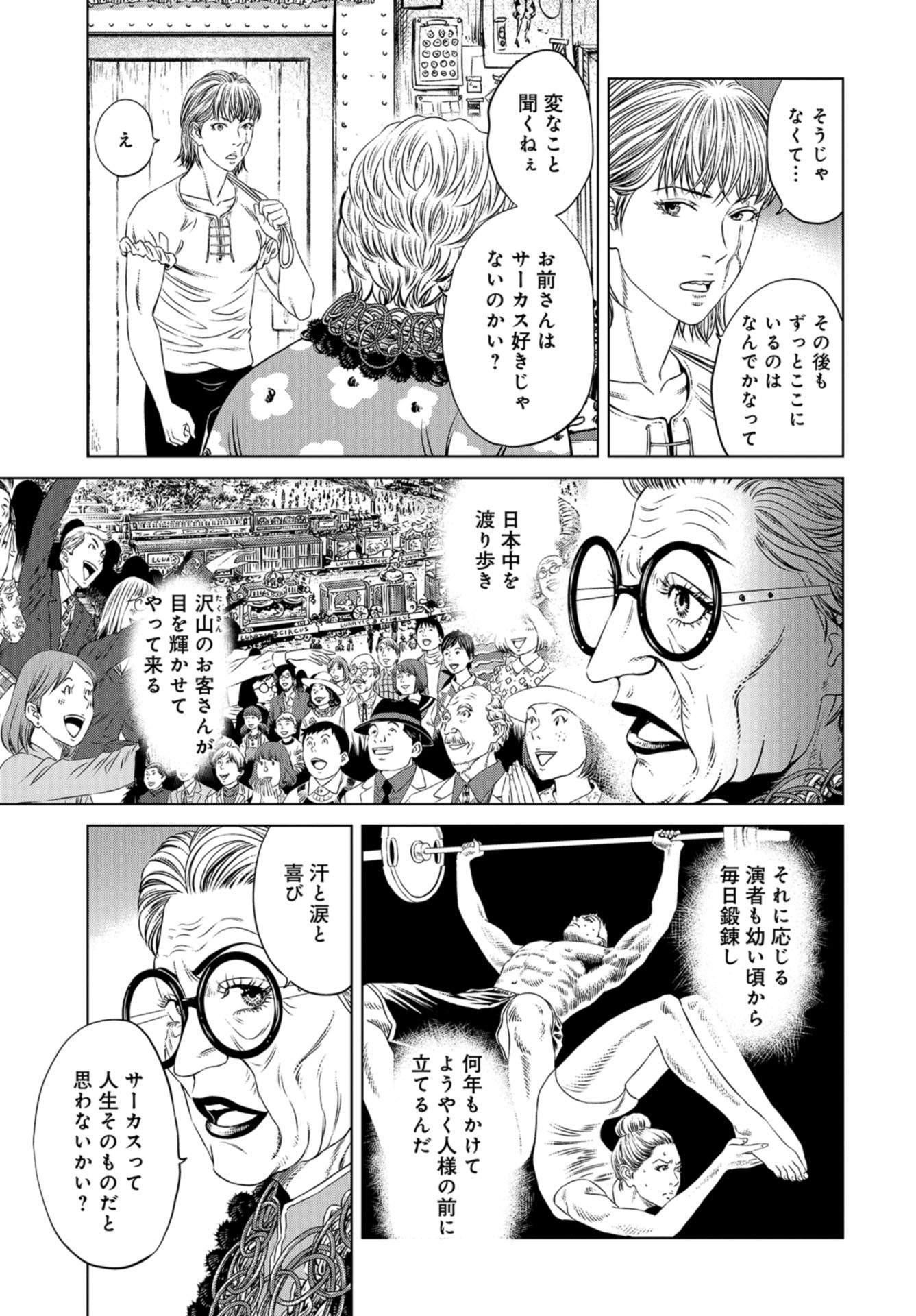 Lunatic Circus Chap 9 - Pic 28