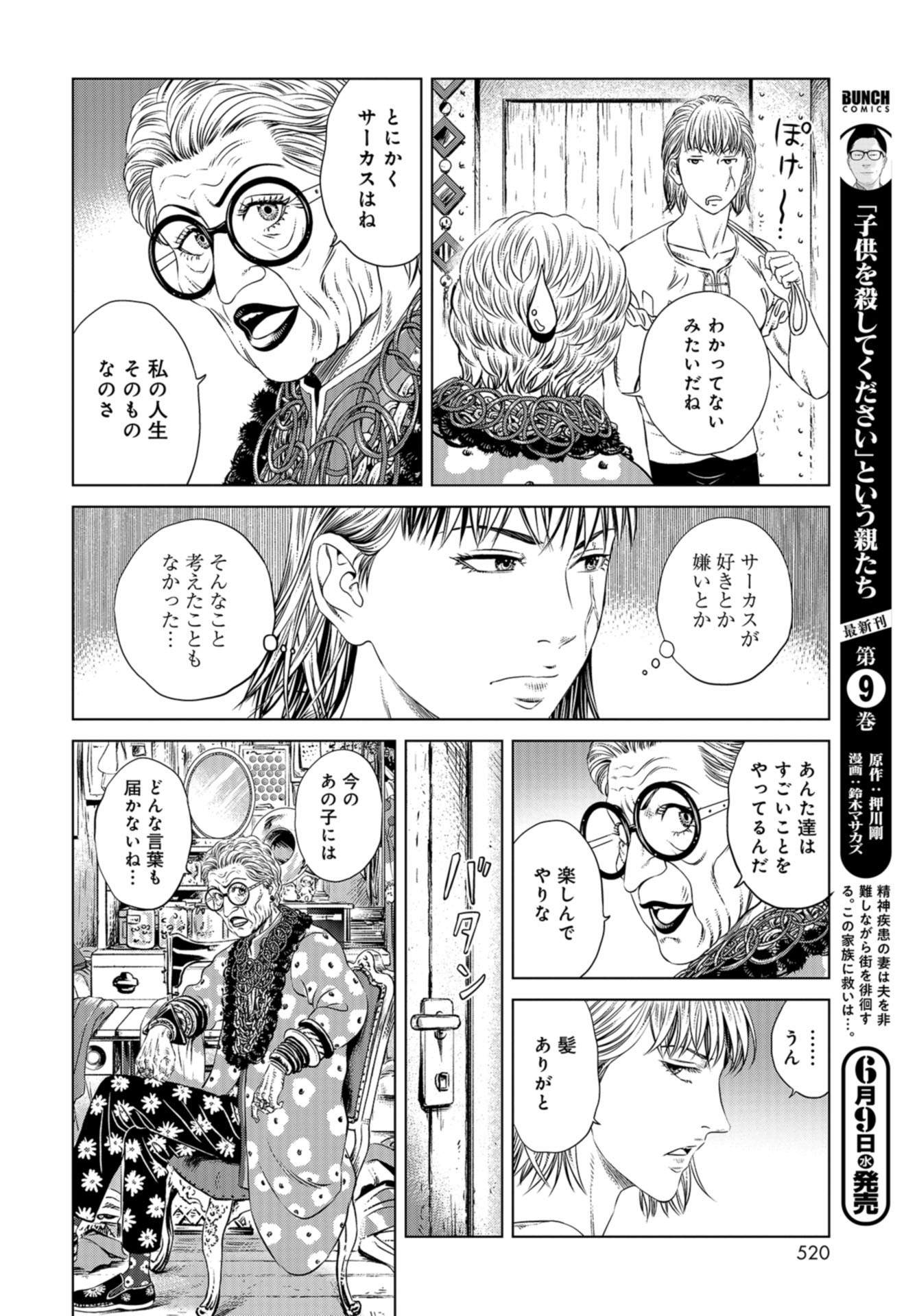 Lunatic Circus Chap 9 - Pic 29