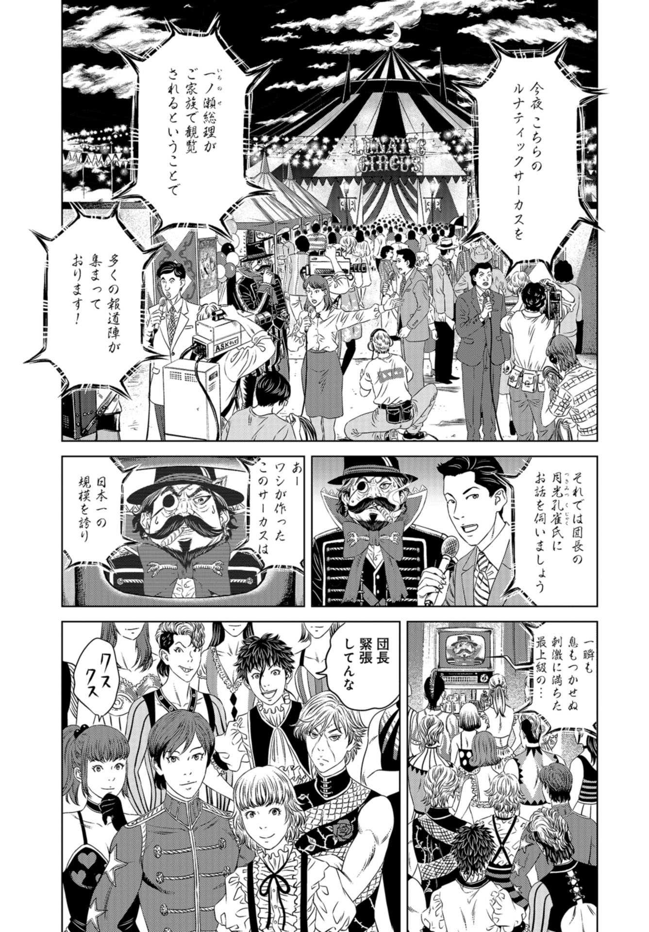 Lunatic Circus Chap 9 - Pic 30