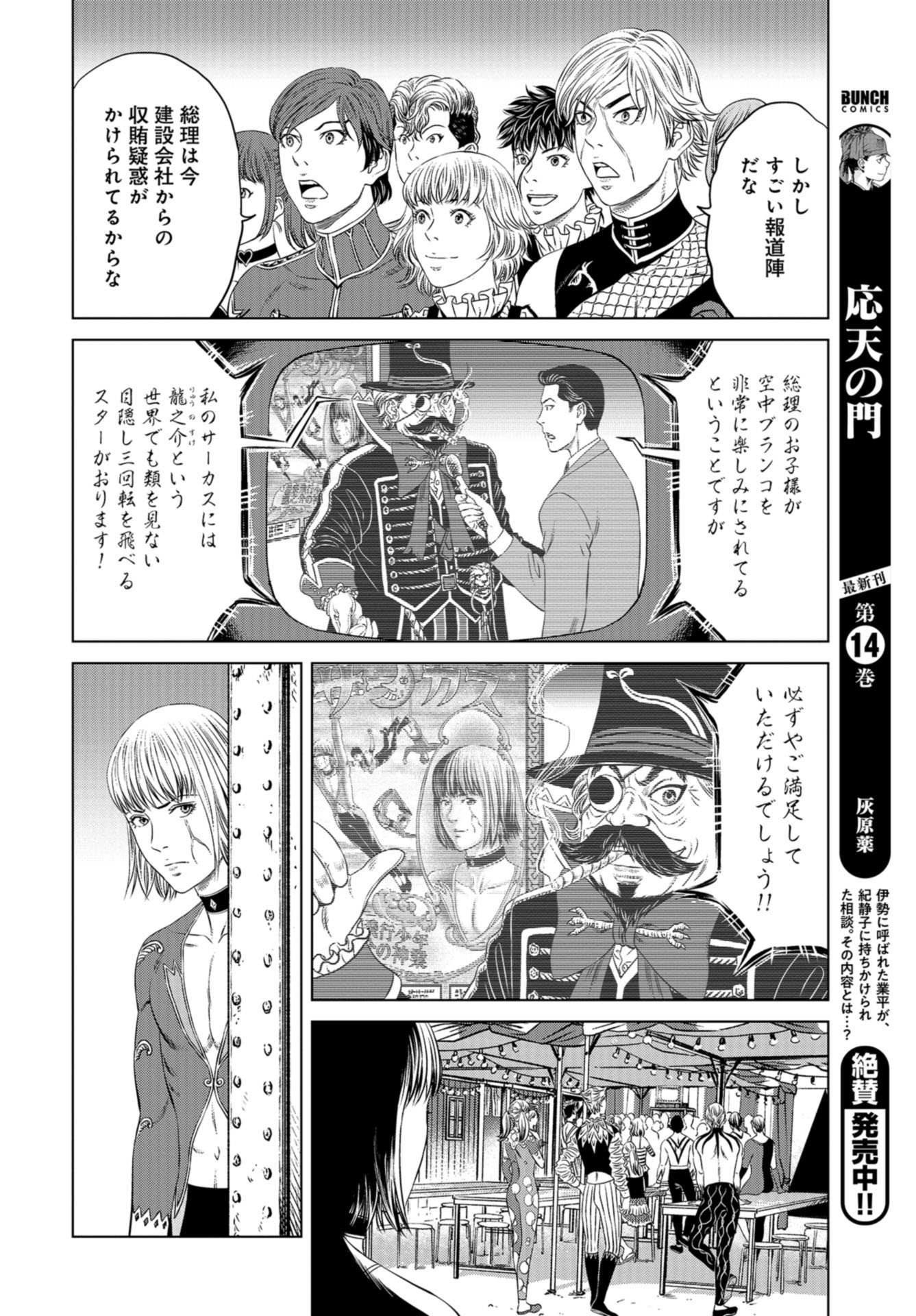 Lunatic Circus Chap 9 - Pic 31