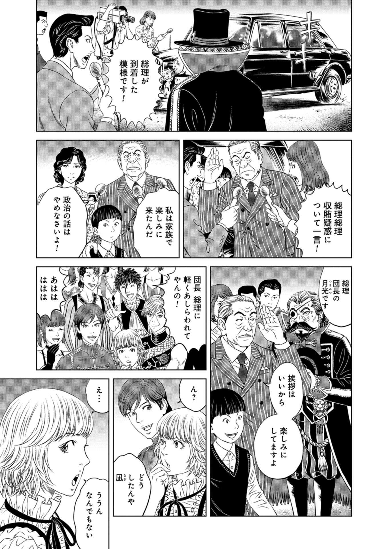 Lunatic Circus Chap 9 - Pic 32
