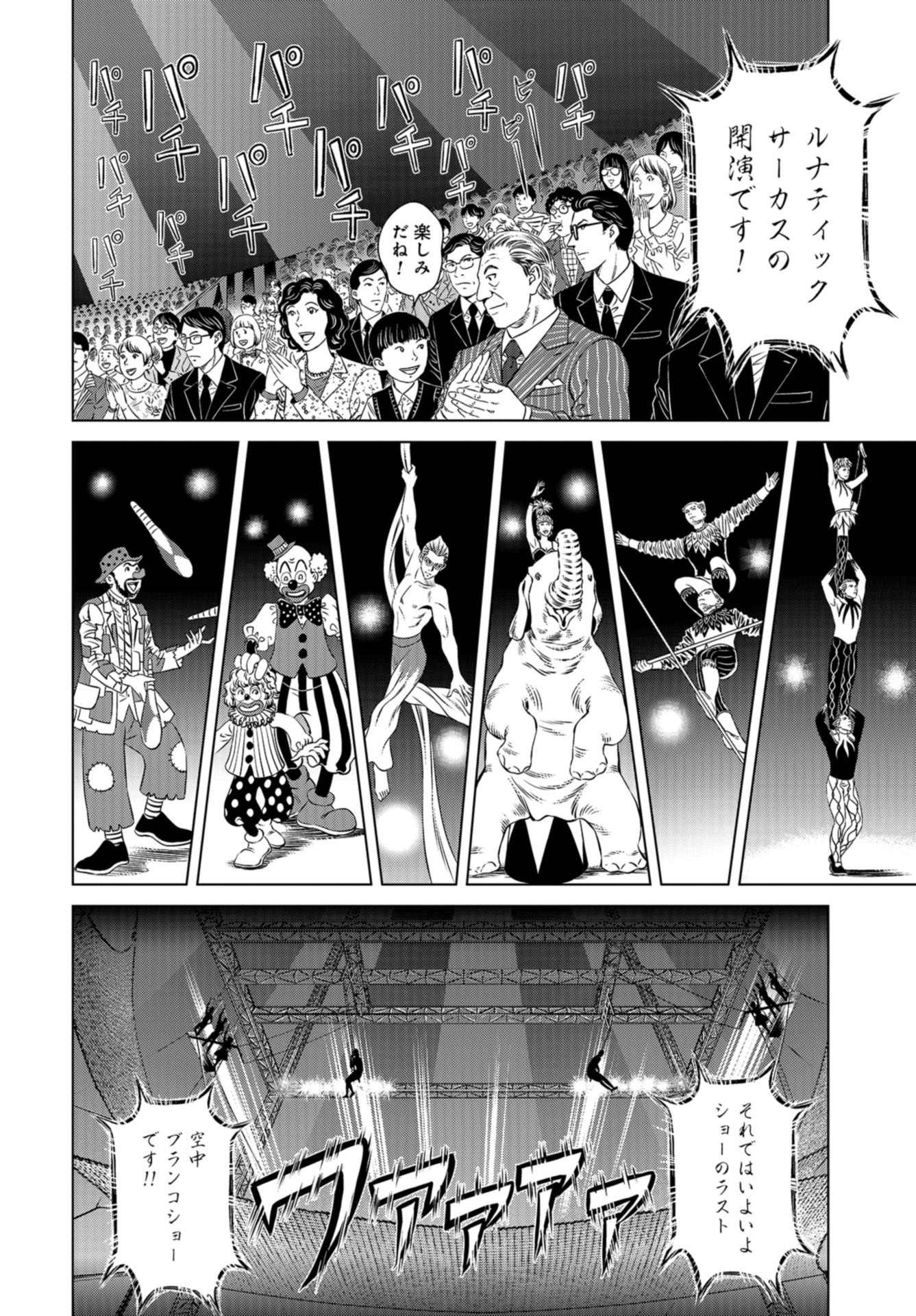 Lunatic Circus Chap 9 - Pic 33