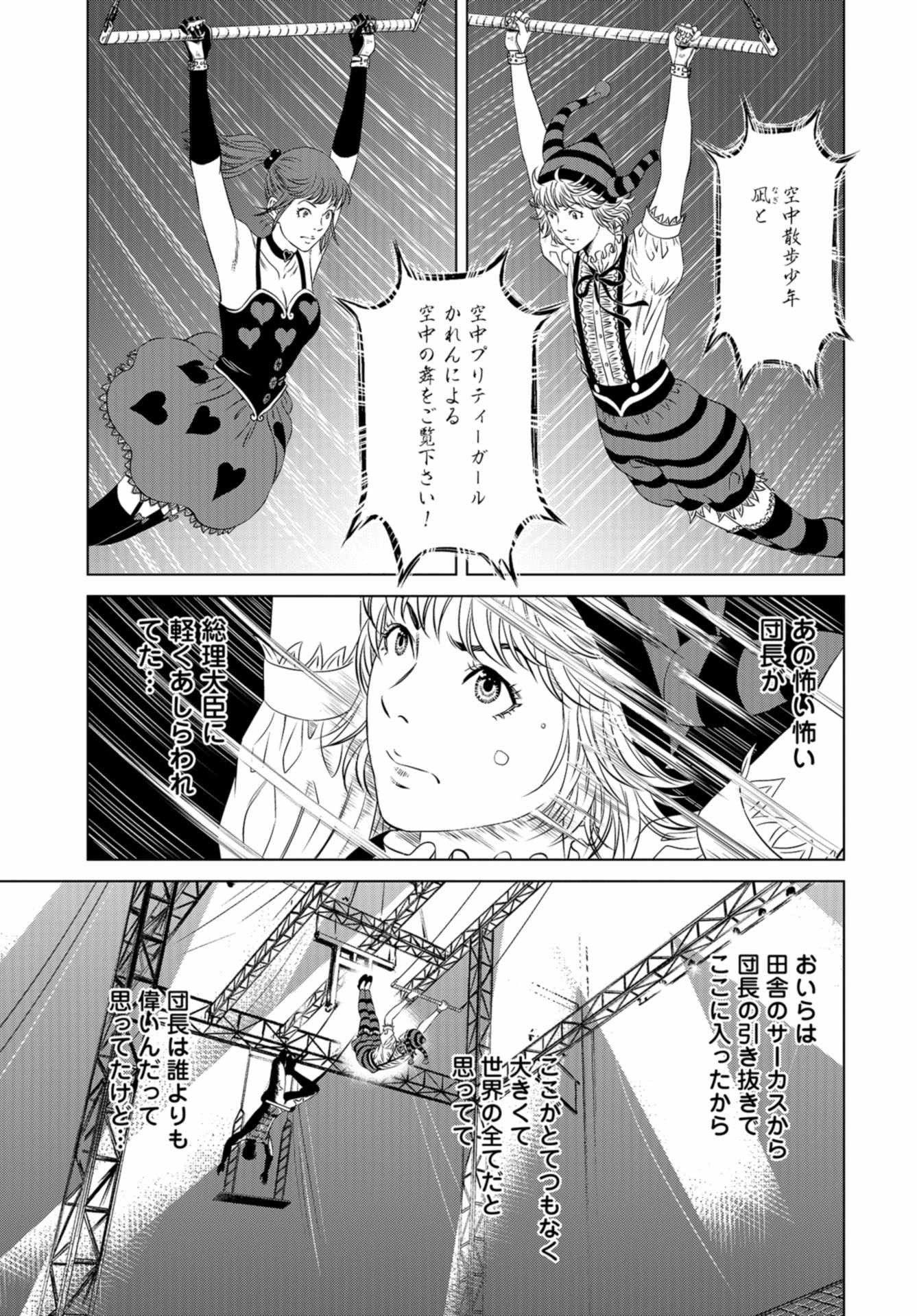 Lunatic Circus Chap 9 - Pic 34