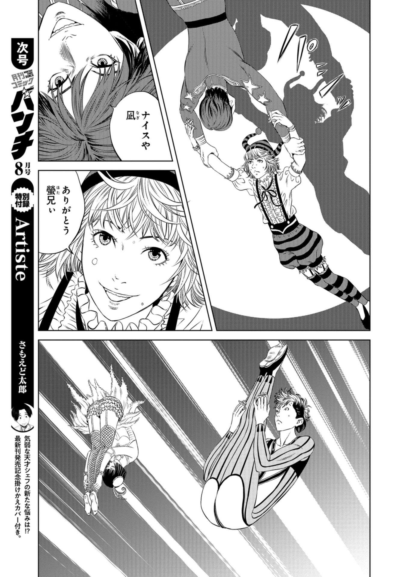 Lunatic Circus Chap 9 - Pic 36