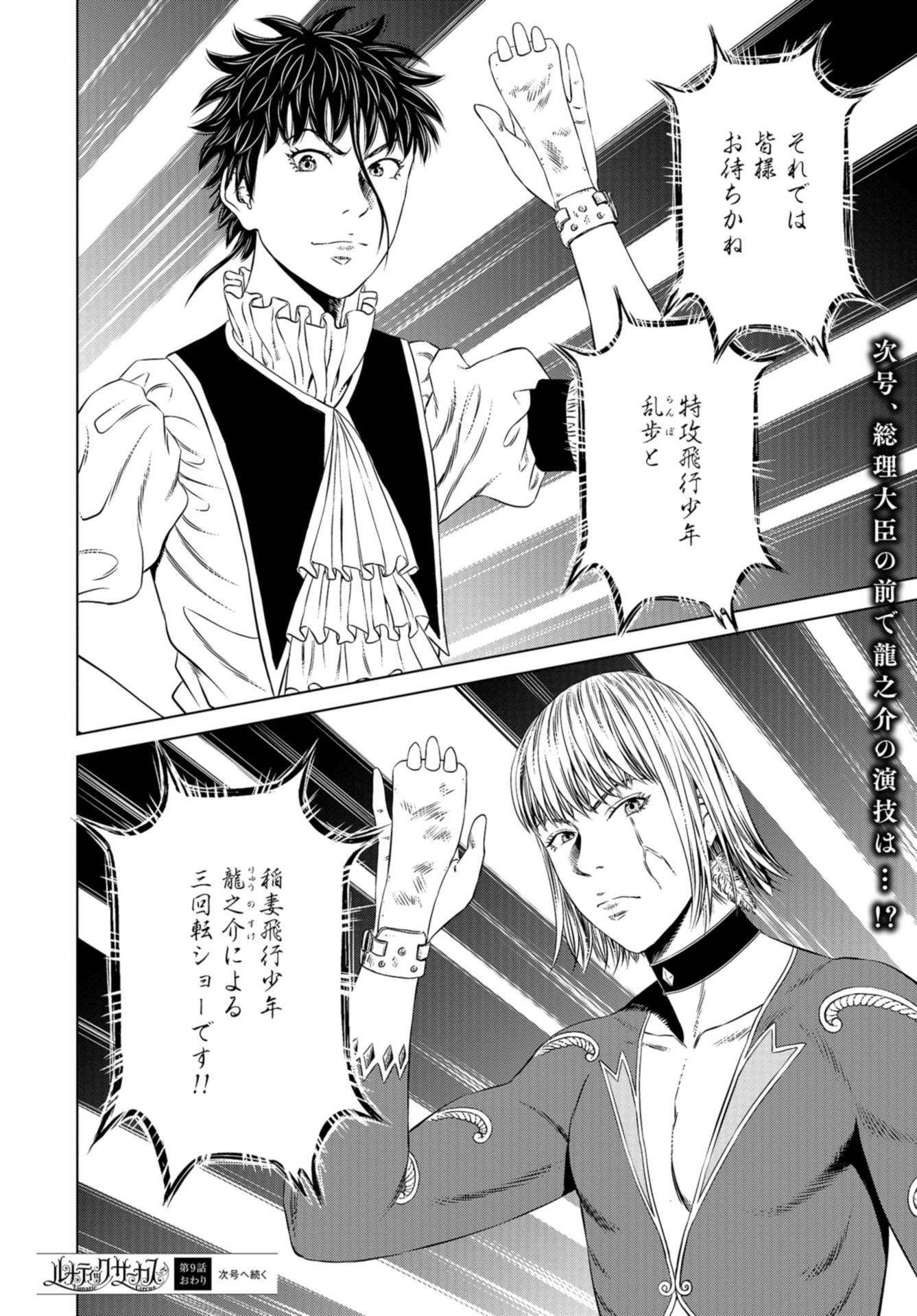 Lunatic Circus Chap 9 - Pic 37