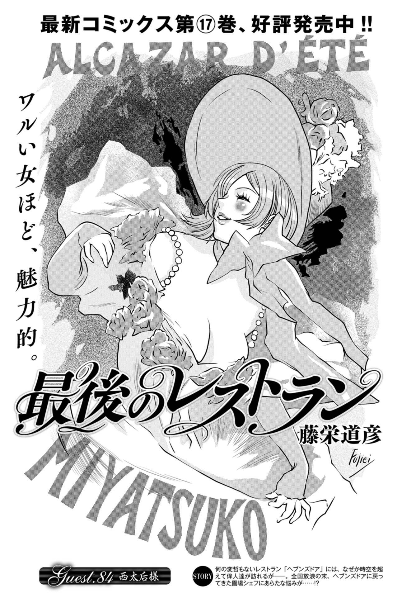 Saigo no Restaurant Chapter 84 page 1 - nihonkuni.com