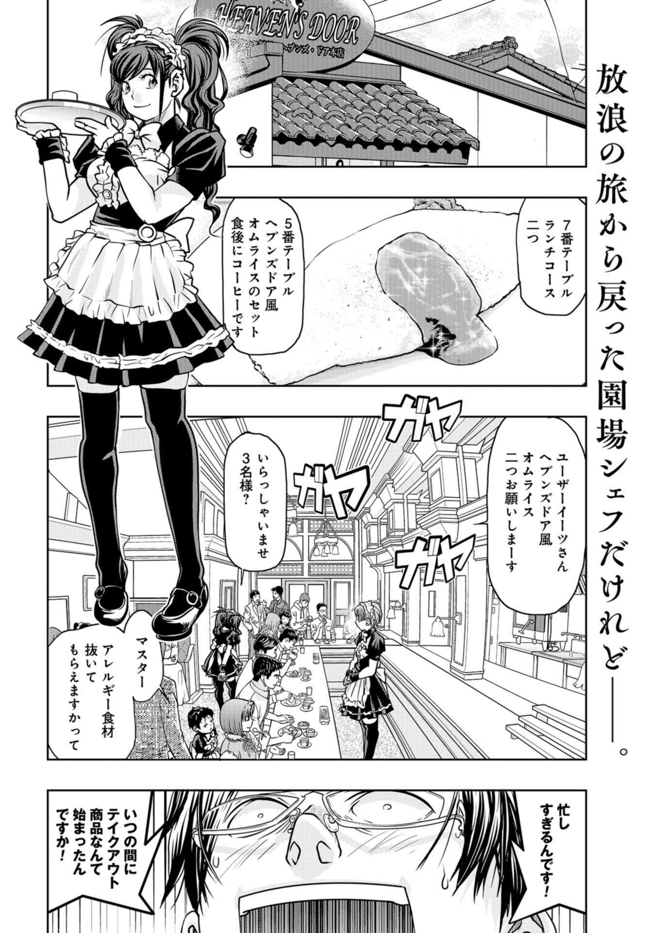 Saigo no Restaurant Chapter 84 page 2 - nihonkuni.com
