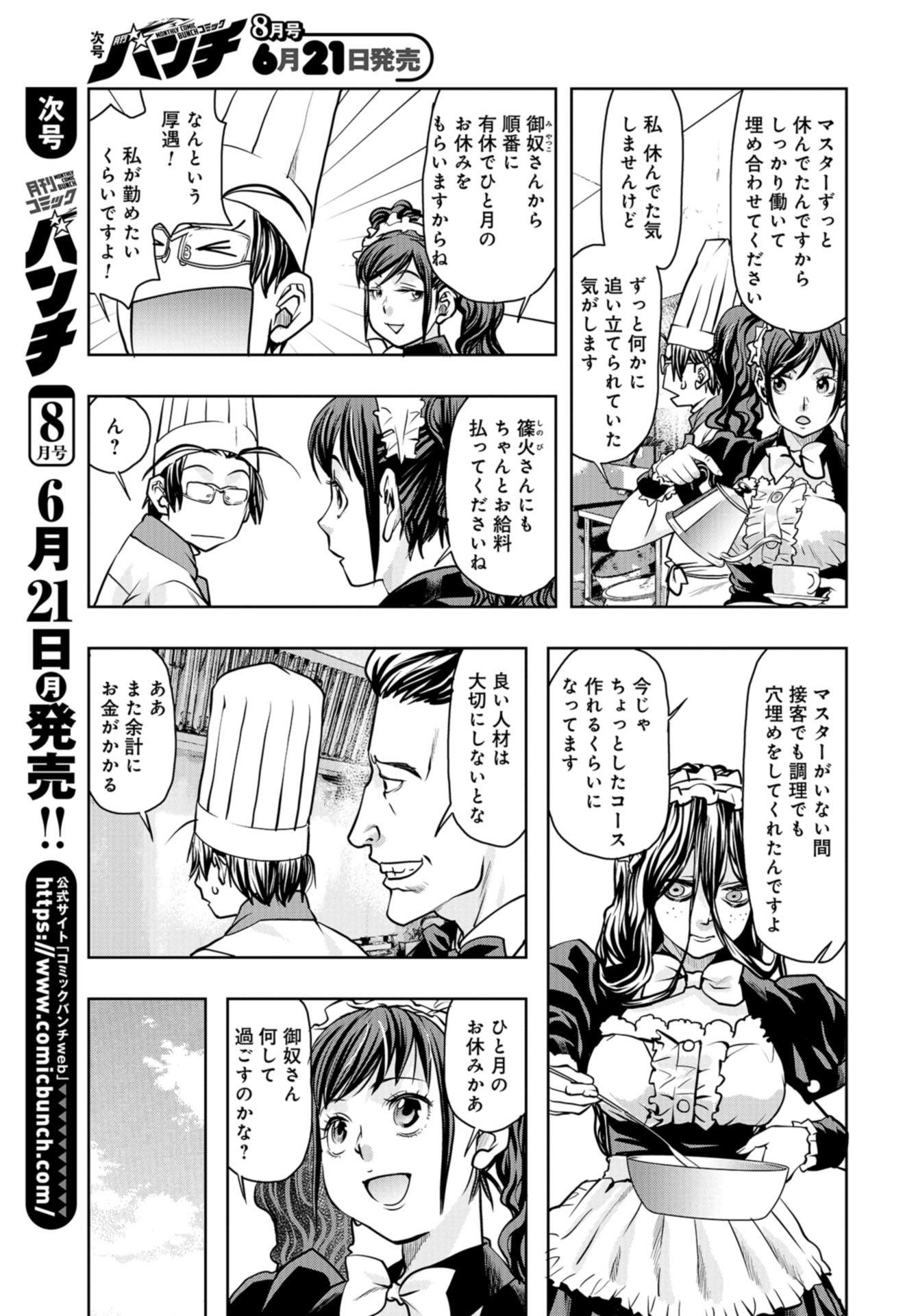 Saigo no Restaurant Chapter 84 page 3 - nihonkuni.com