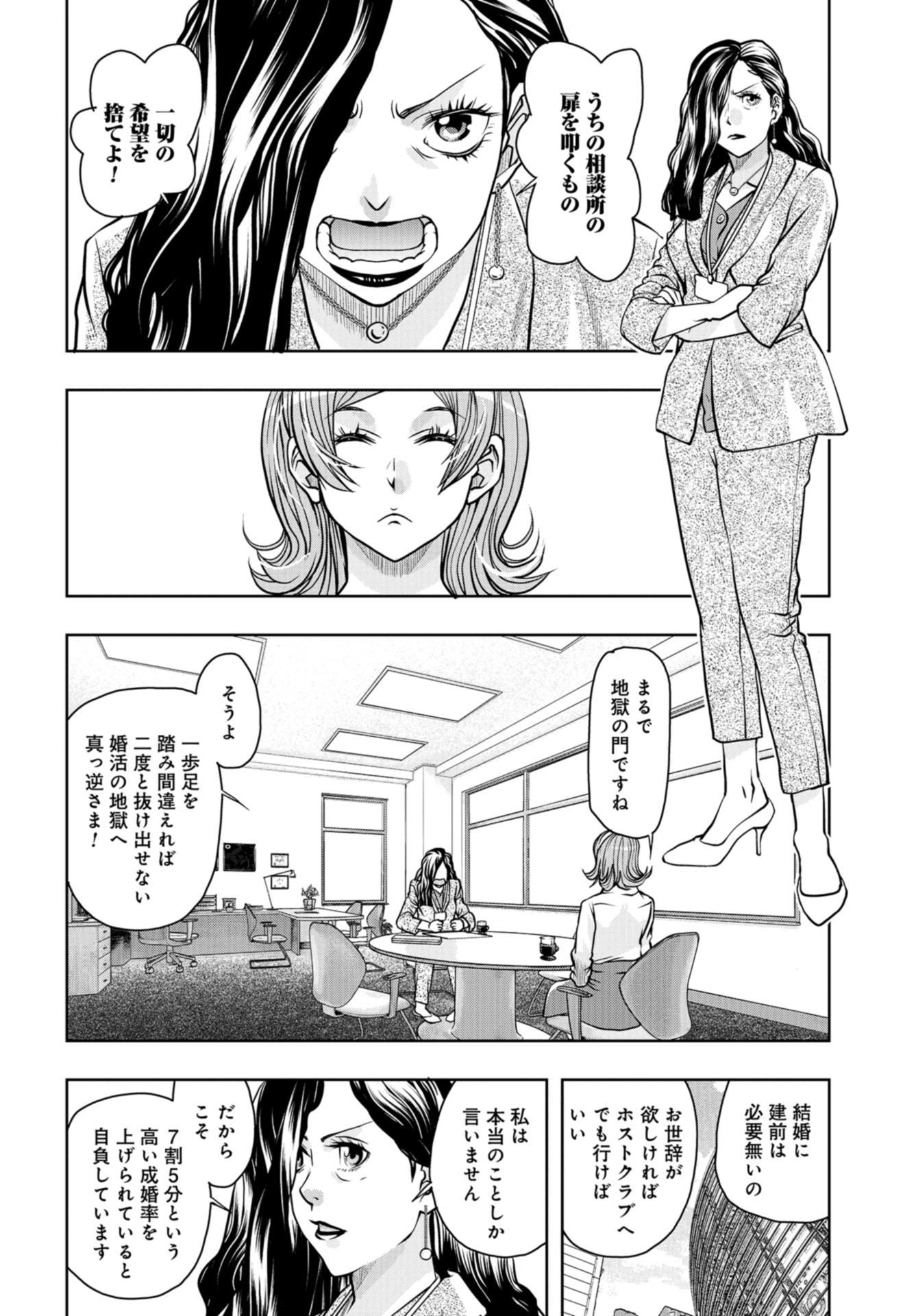 Saigo no Restaurant Chapter 84 page 4 - nihonkuni.com