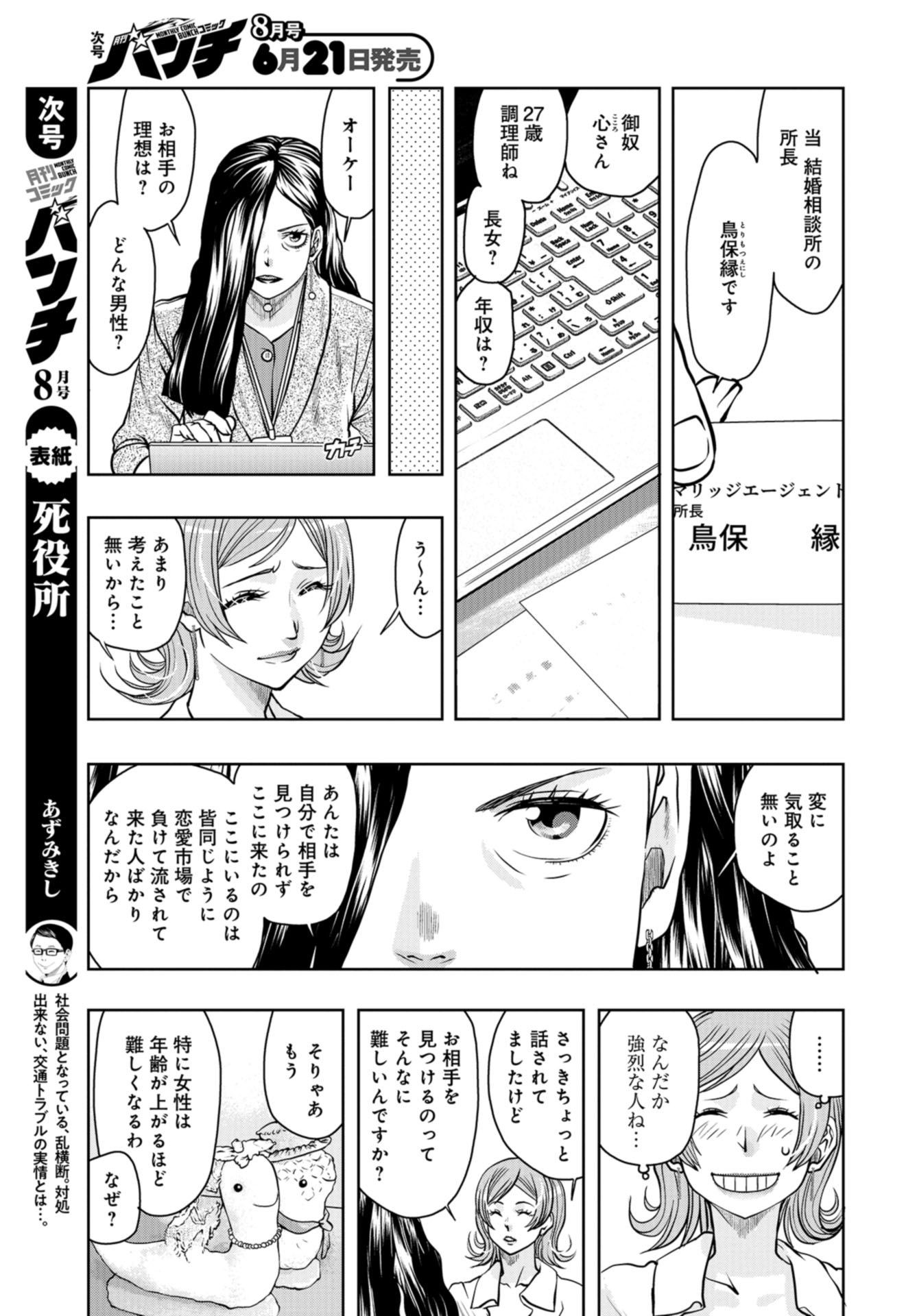 Saigo no Restaurant Chapter 84 page 5 - nihonkuni.com